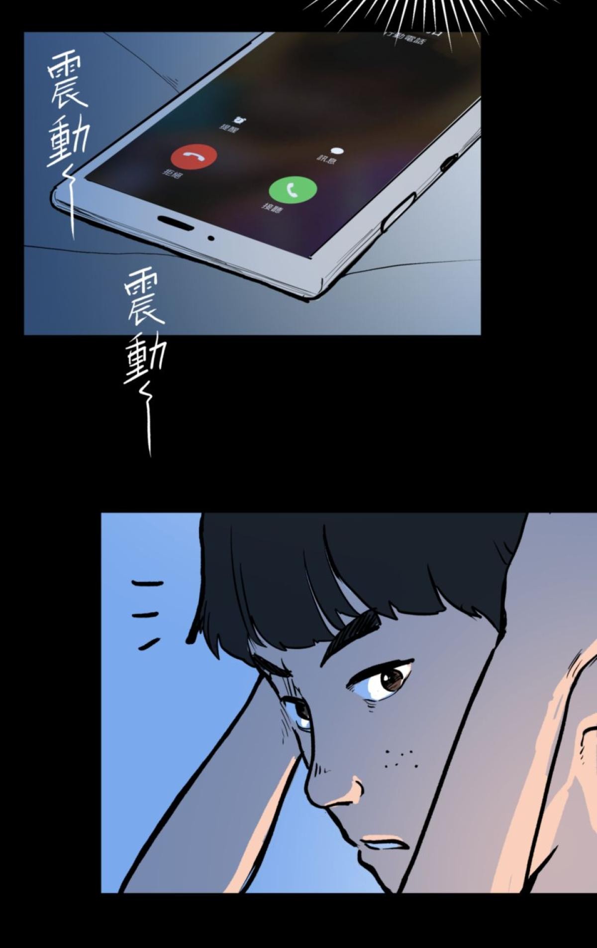 脫軌吧！人生 地獄料理（上） 第32页