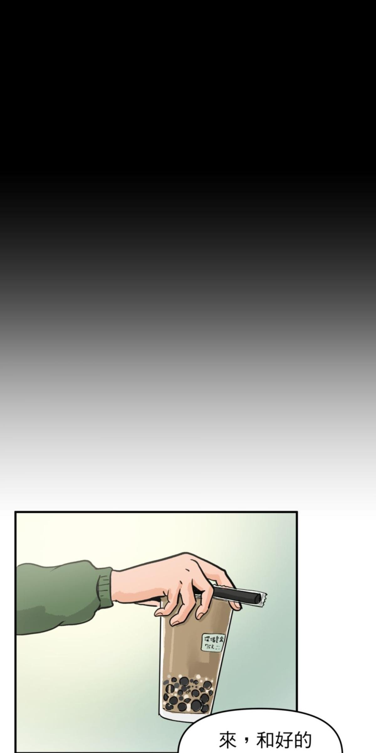 脫軌吧！人生 地獄料理（上） 第33页