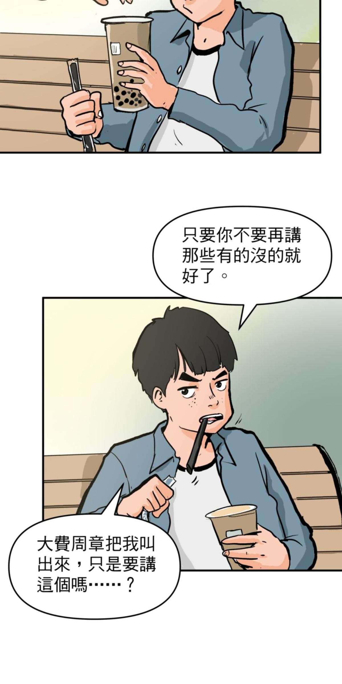 脫軌吧！人生 地獄料理（上） 第35页