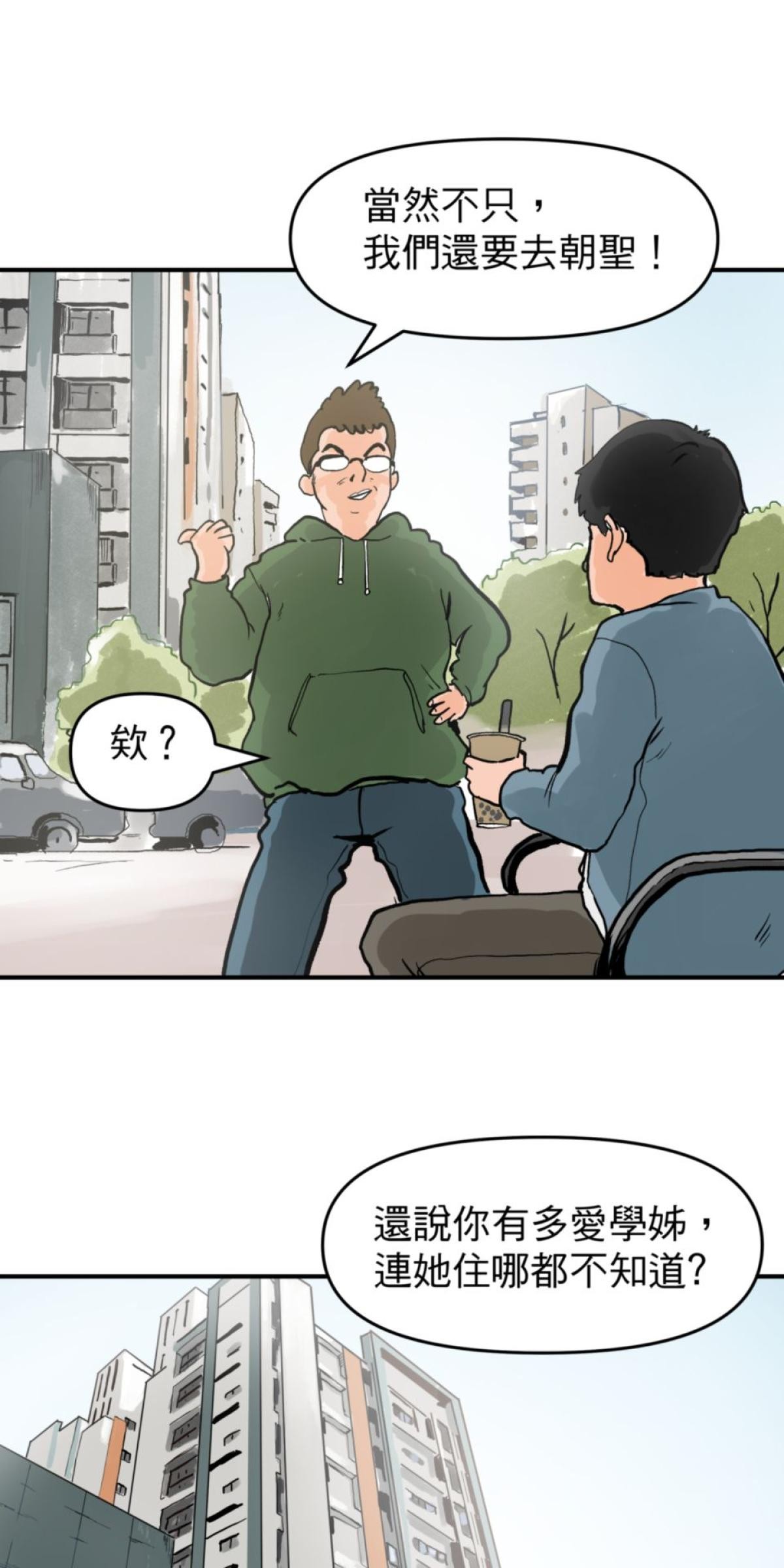 脫軌吧！人生 地獄料理（上） 第36页