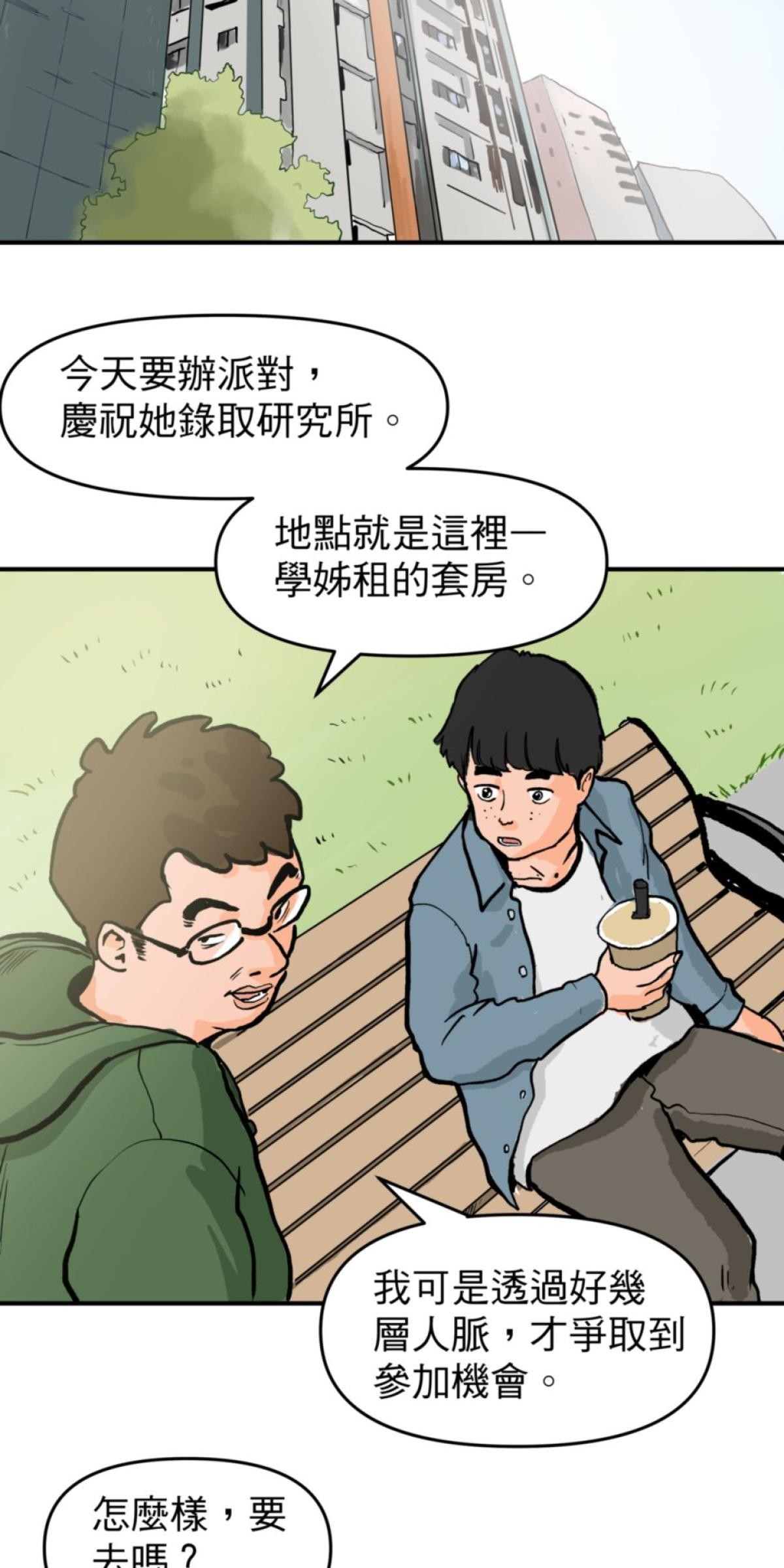 脫軌吧！人生 地獄料理（上） 第37页