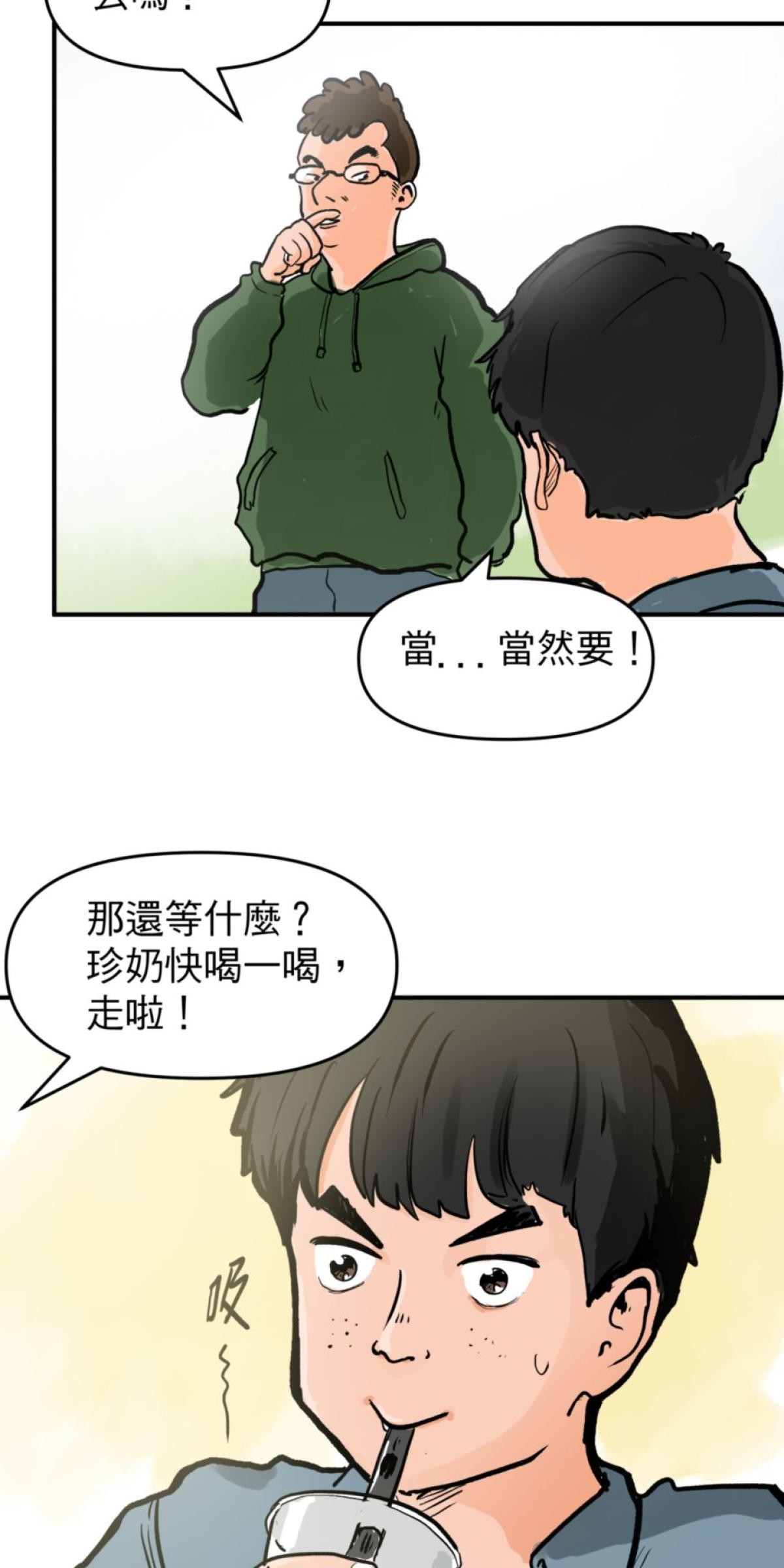脫軌吧！人生 地獄料理（上） 第38页