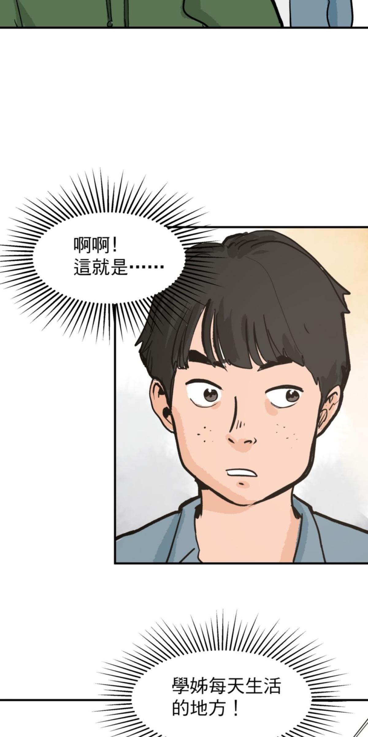 脫軌吧！人生 地獄料理（上） 第42页