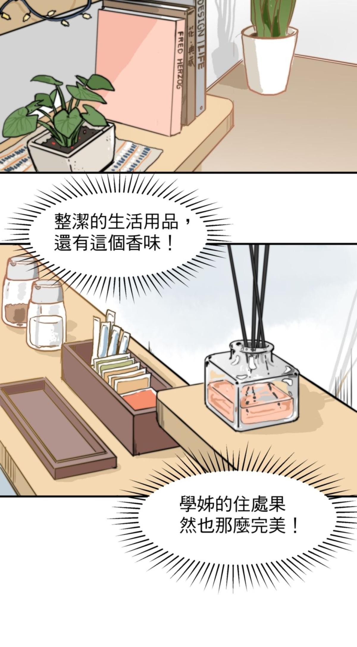 脫軌吧！人生 地獄料理（上） 第44页