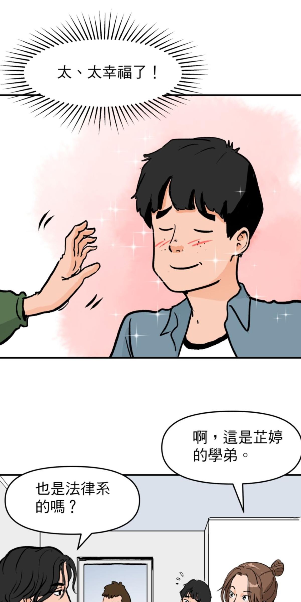 脫軌吧！人生 地獄料理（上） 第45页