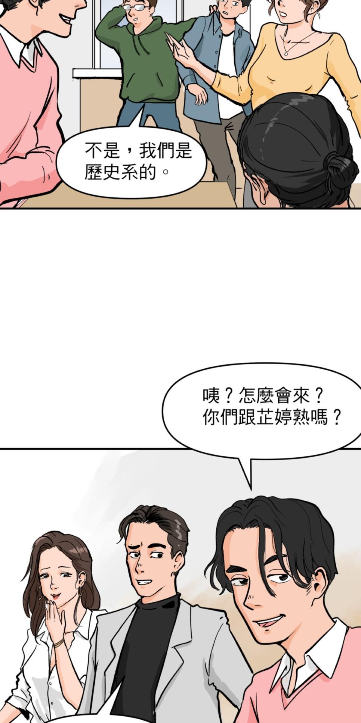 脫軌吧！人生 地獄料理（上） 第46页