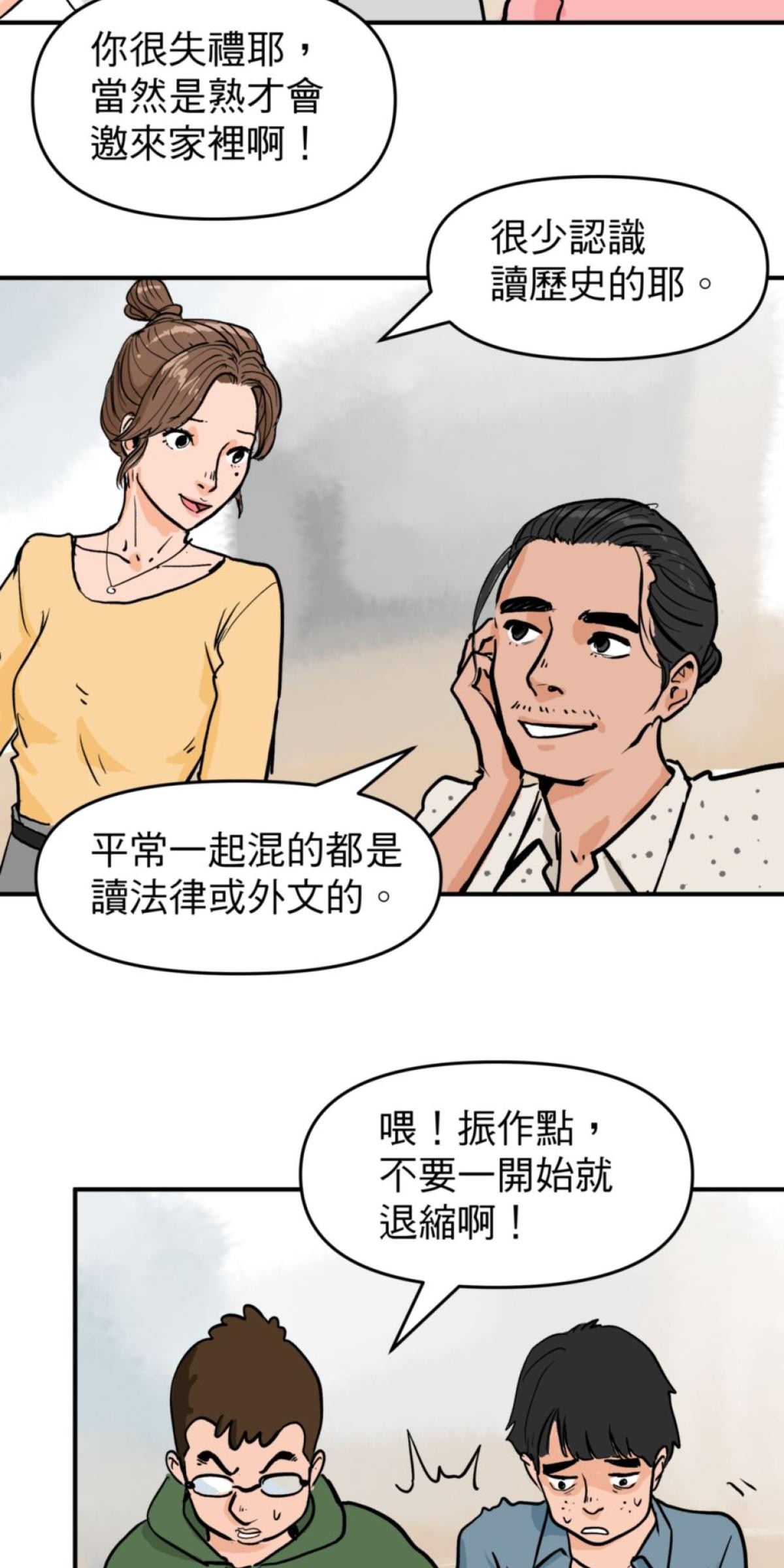 脫軌吧！人生 地獄料理（上） 第47页