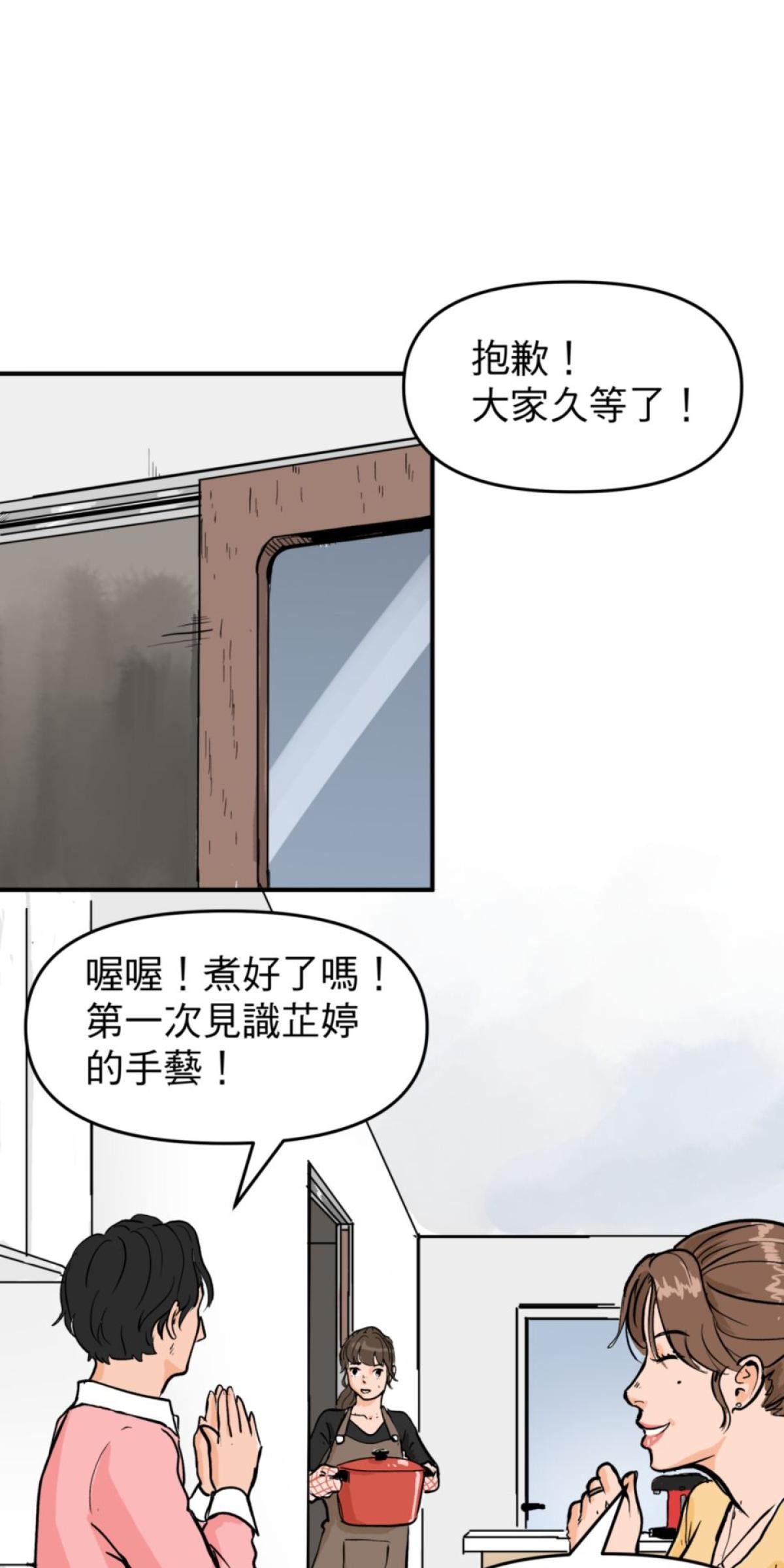 脫軌吧！人生 地獄料理（上） 第49页