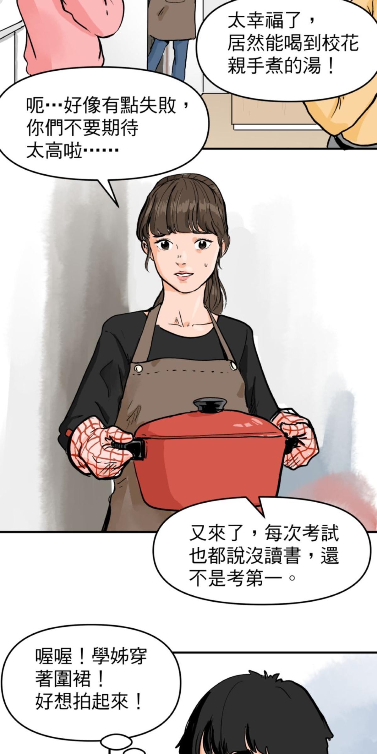 脫軌吧！人生 地獄料理（上） 第50页