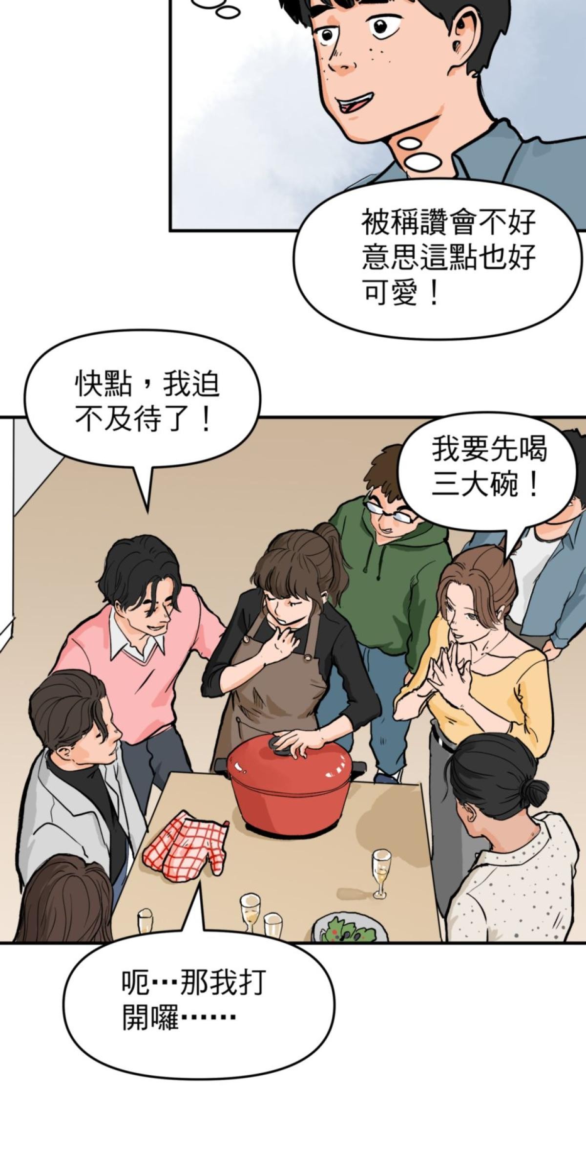 脫軌吧！人生 地獄料理（上） 第51页