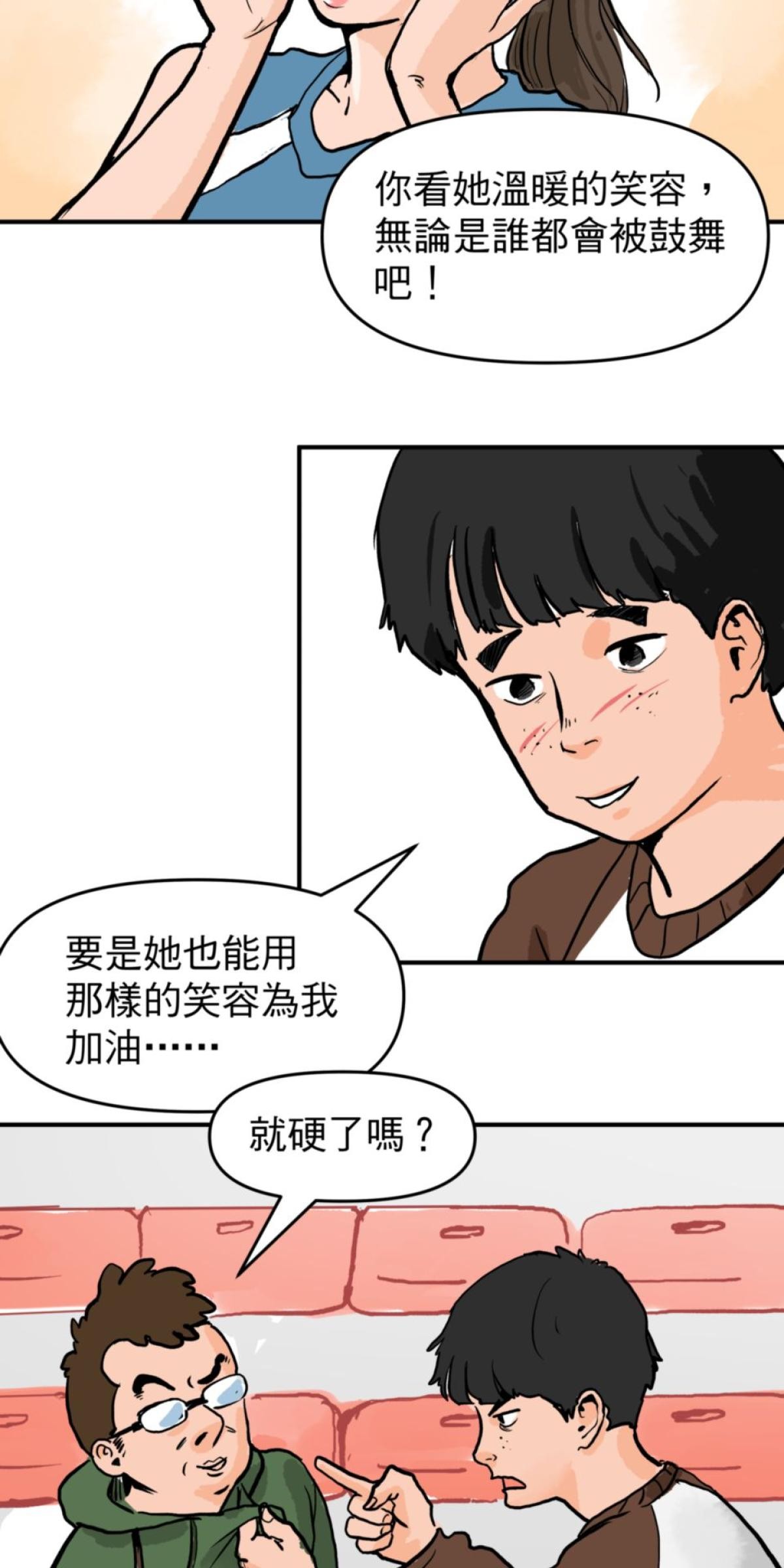 脫軌吧！人生 第8页