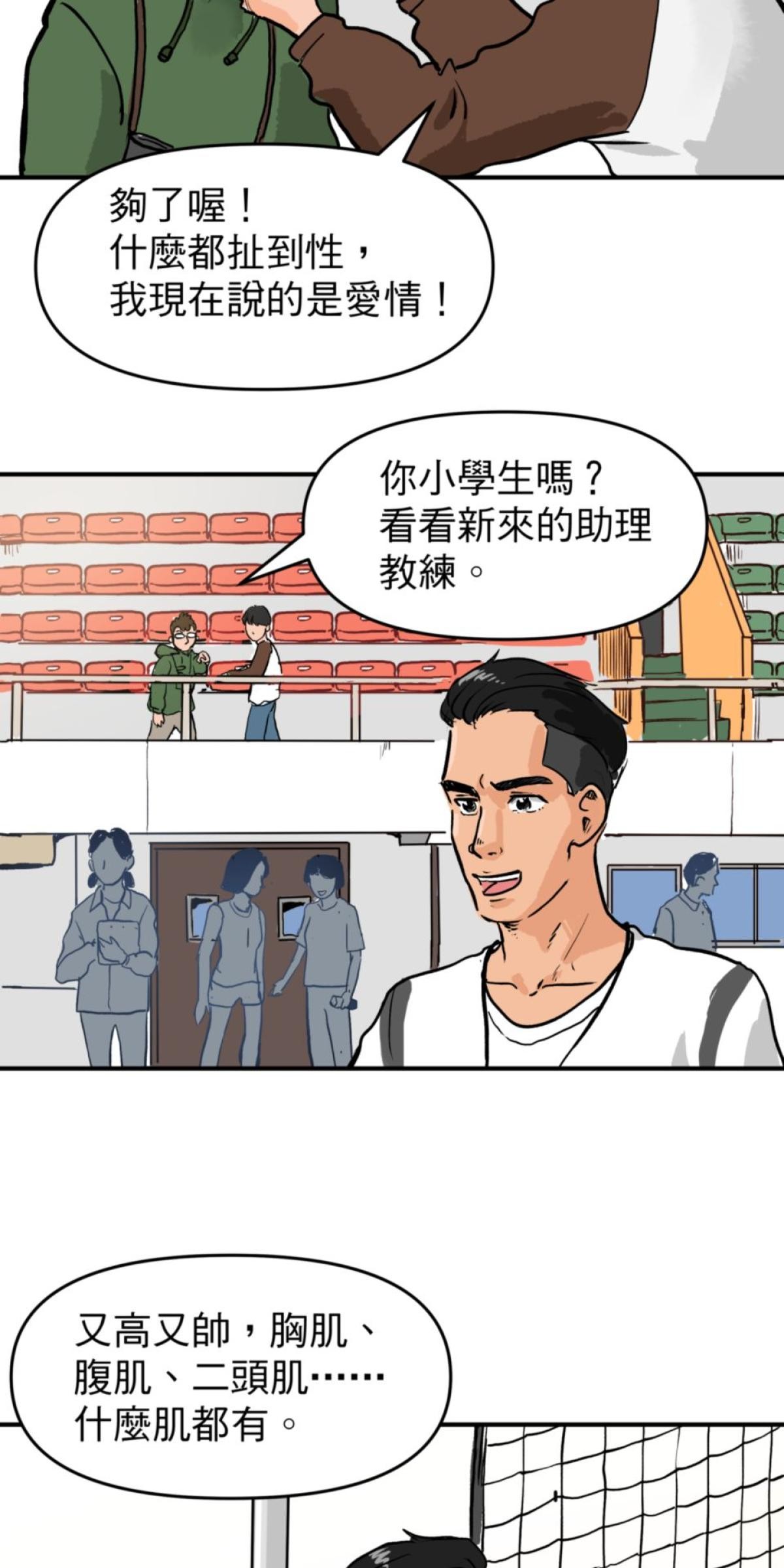 脫軌吧！人生 地獄料理（上） 第9页