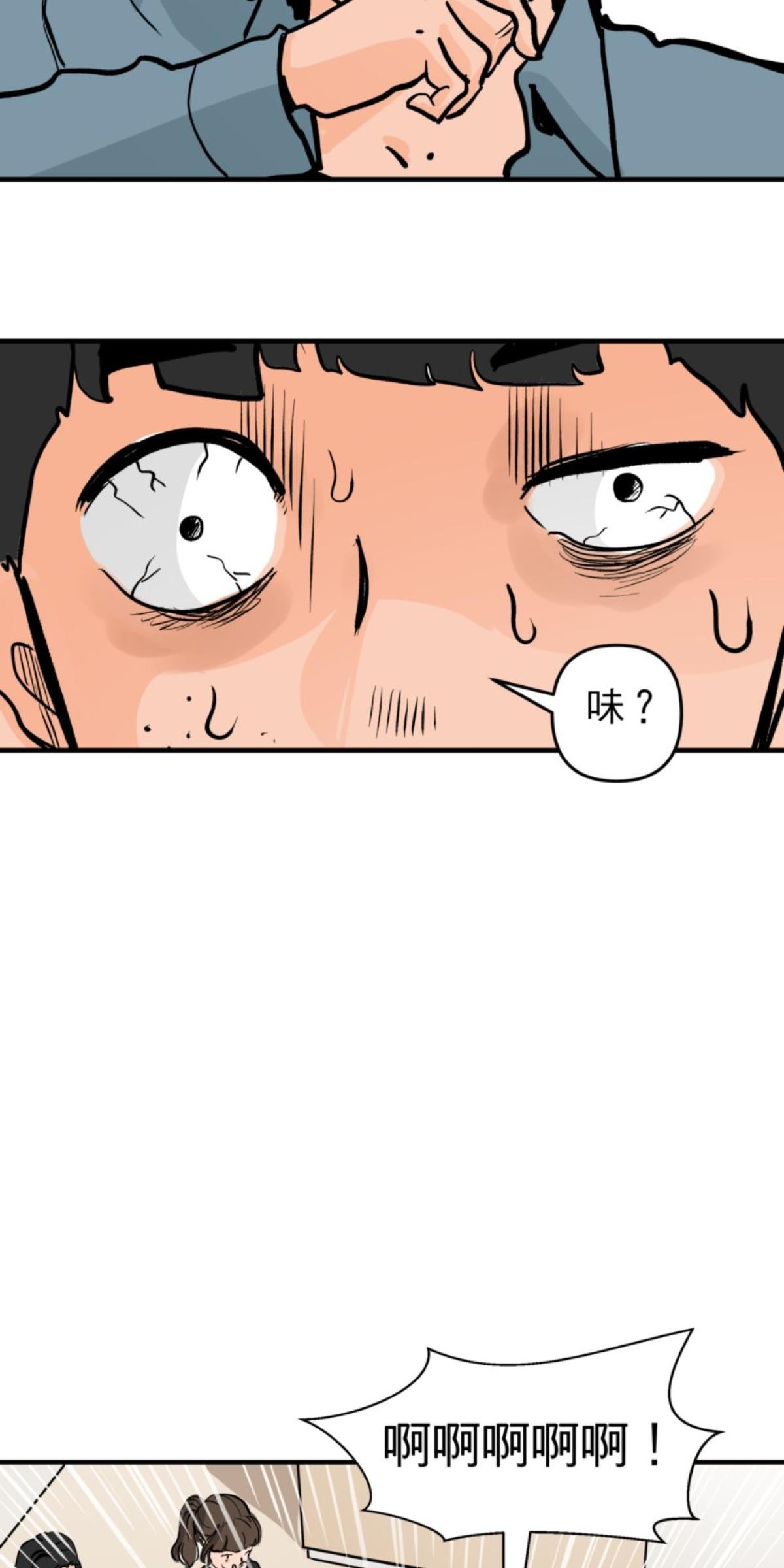 脫軌吧！人生 地獄料理（中） 第14页