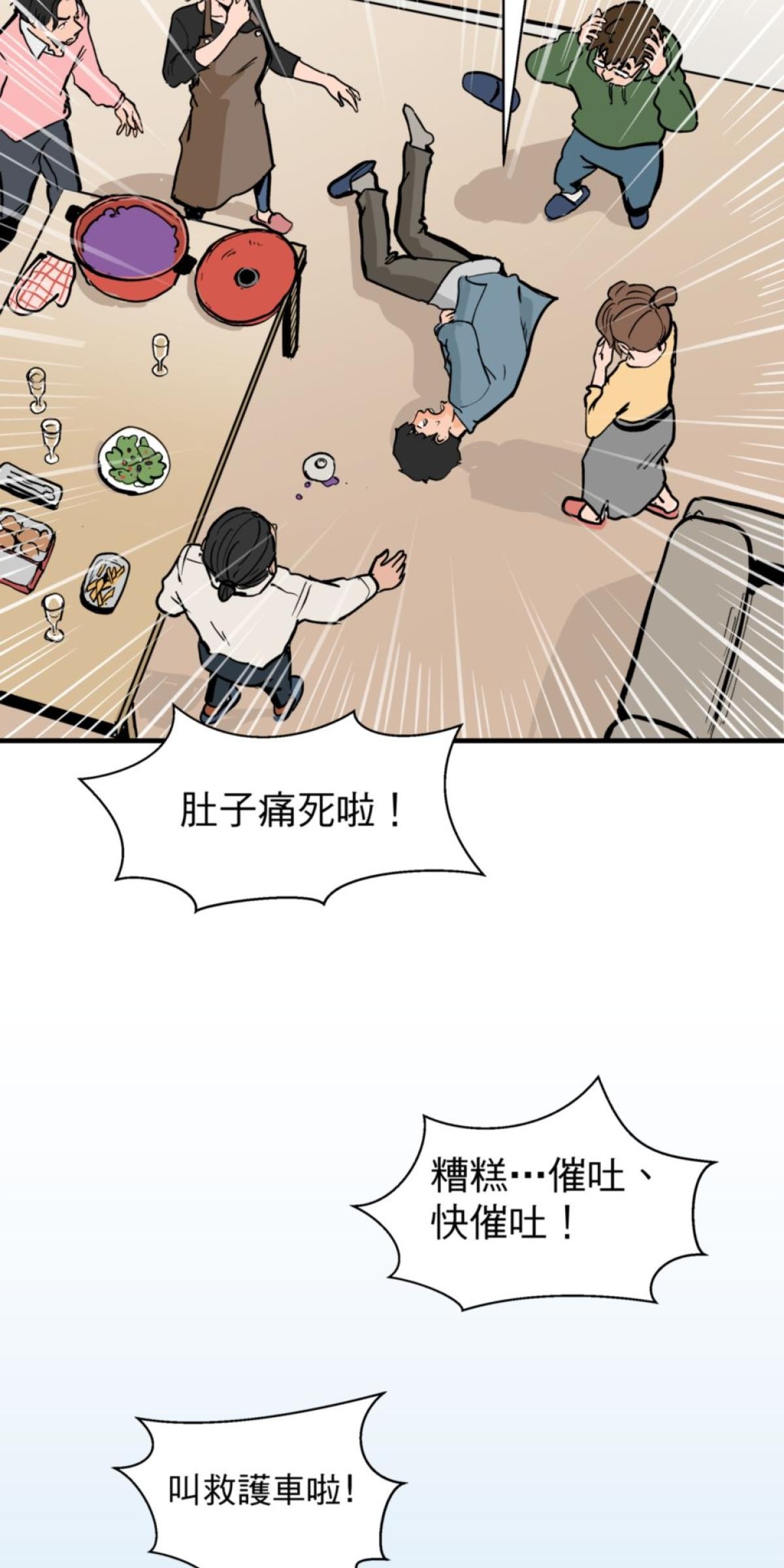 脫軌吧！人生 地獄料理（中） 第15页