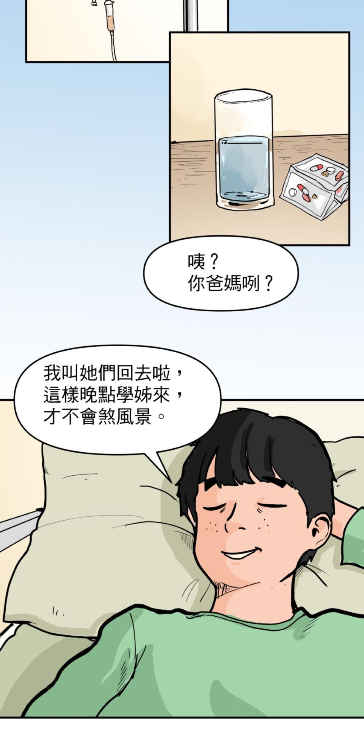 脫軌吧！人生 地獄料理（中） 第19页