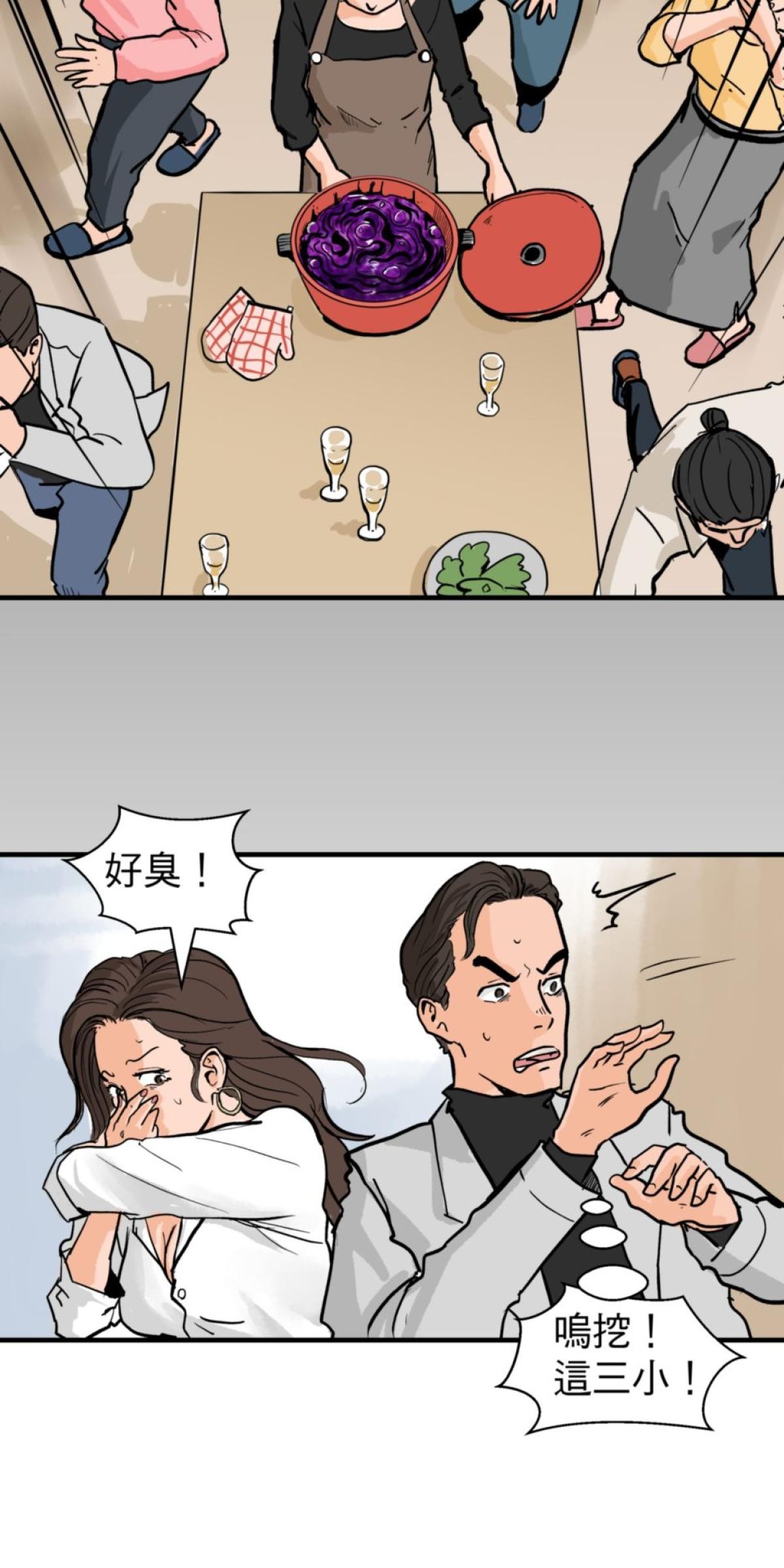 脫軌吧！人生 地獄料理（中） 第3页