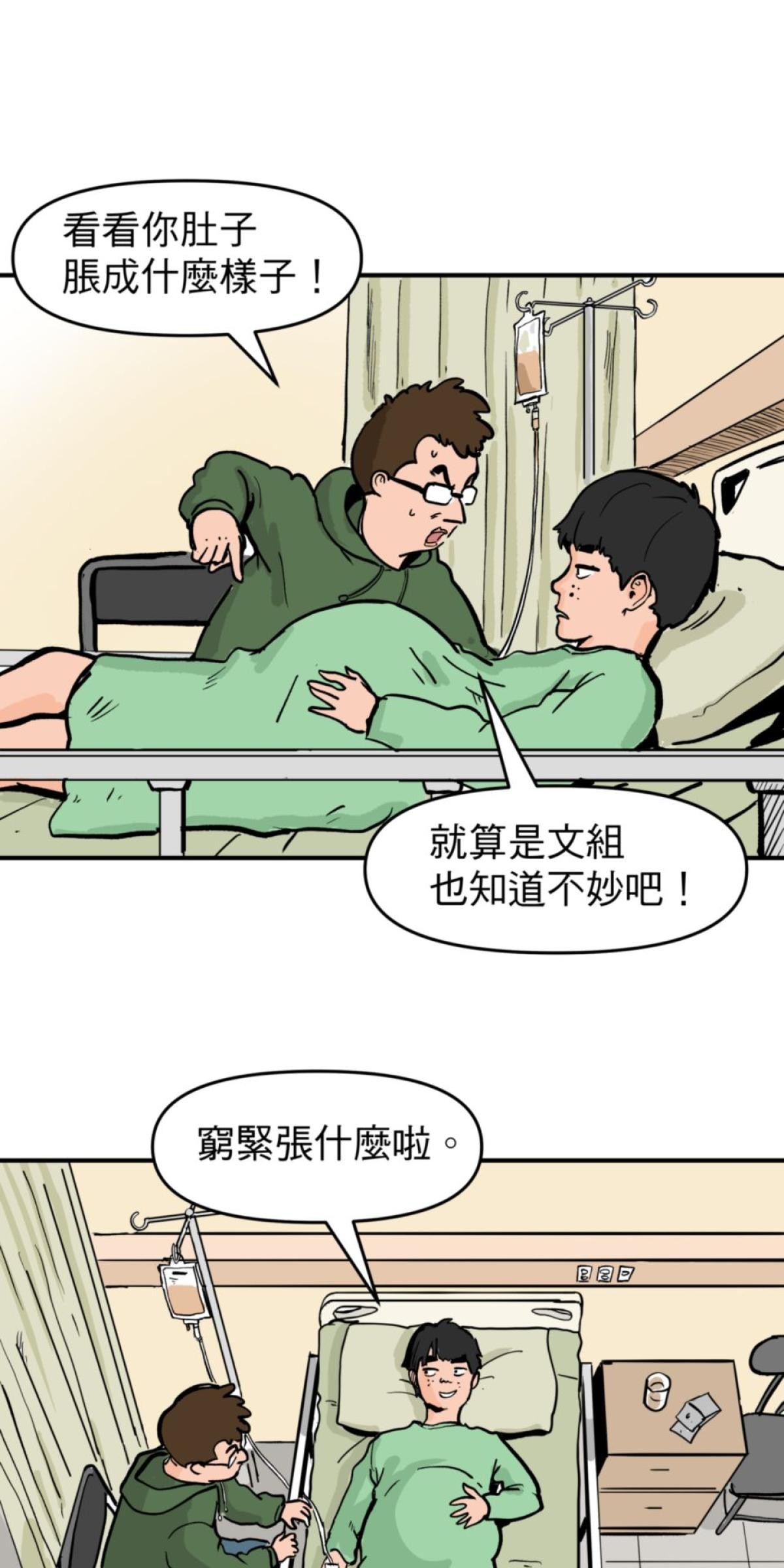 脫軌吧！人生 地獄料理（中） 第21页