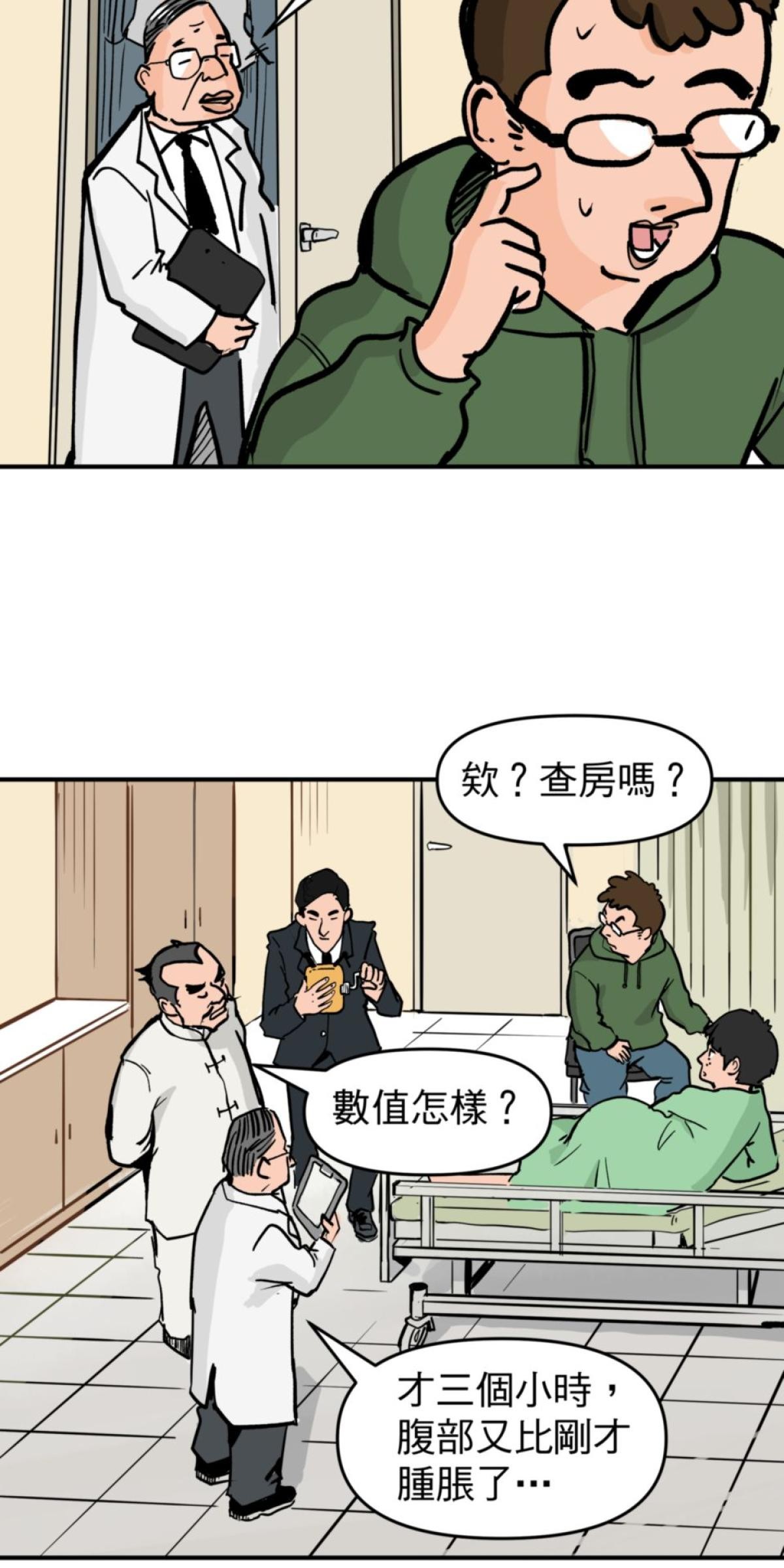脫軌吧！人生 地獄料理（中） 第25页
