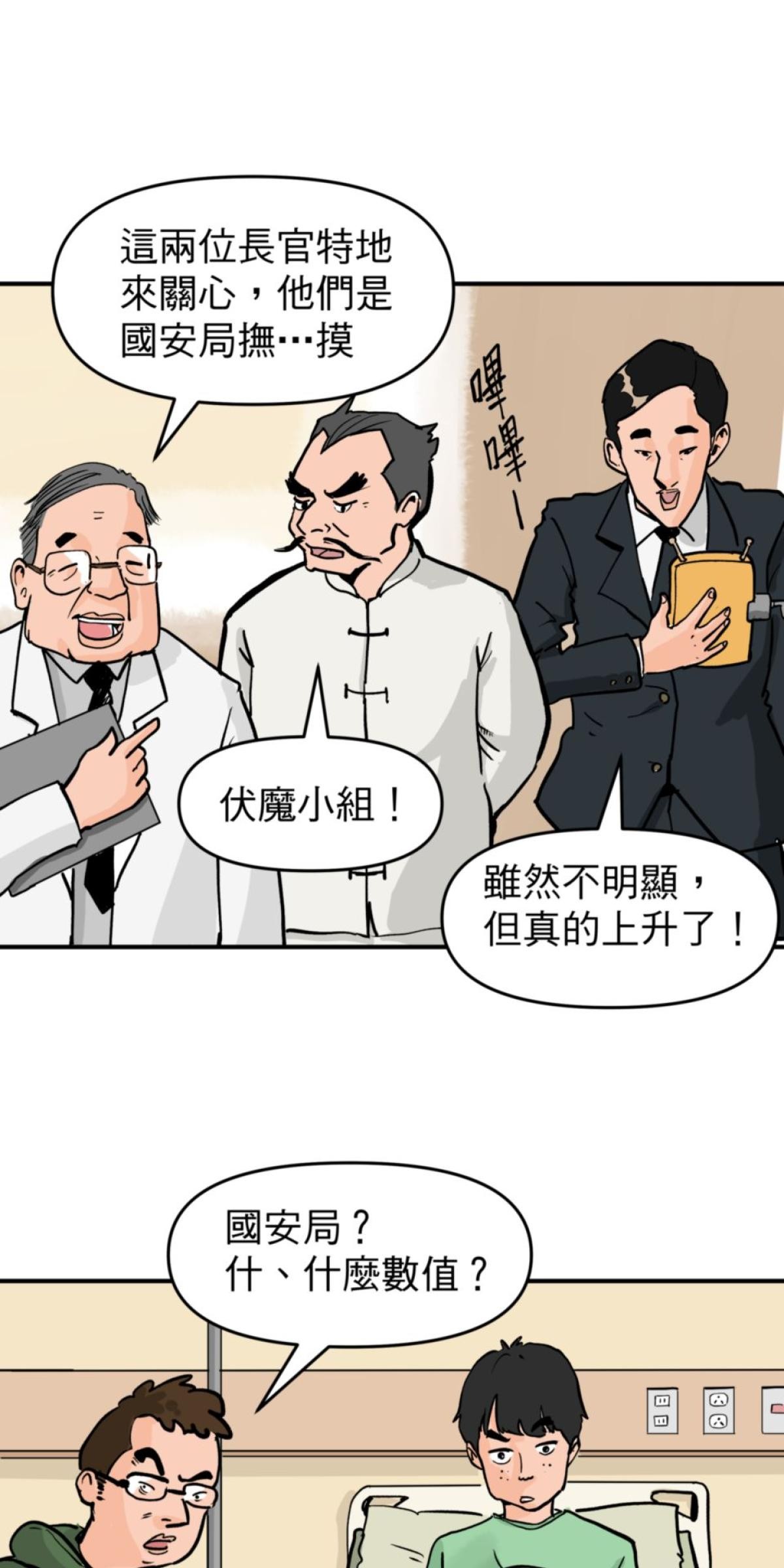 脫軌吧！人生 地獄料理（中） 第27页