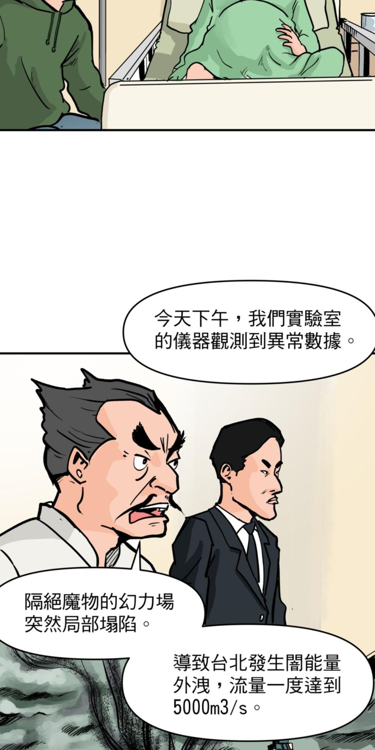 脫軌吧！人生 地獄料理（中） 第28页