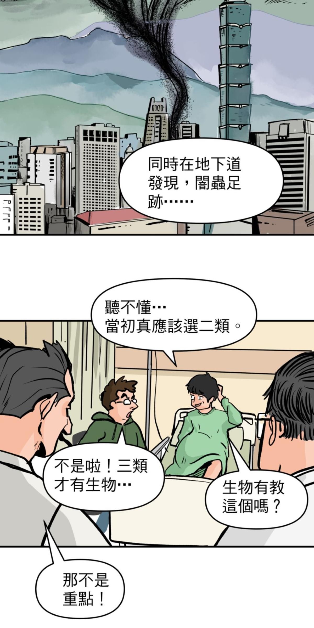 脫軌吧！人生 地獄料理（中） 第29页