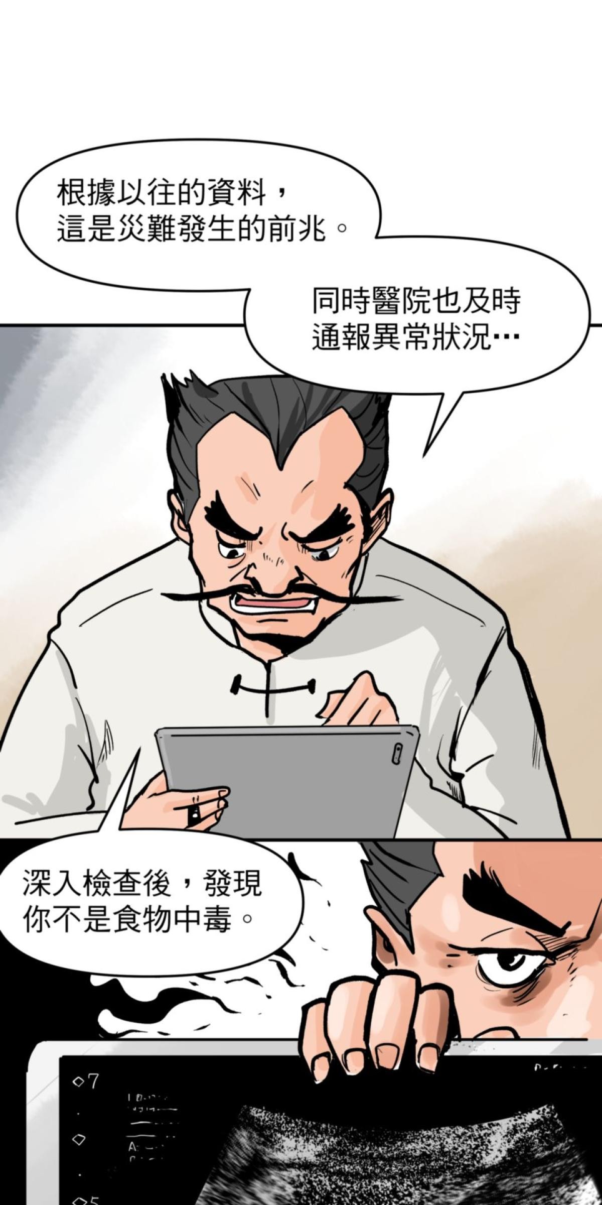脫軌吧！人生 地獄料理（中） 第30页
