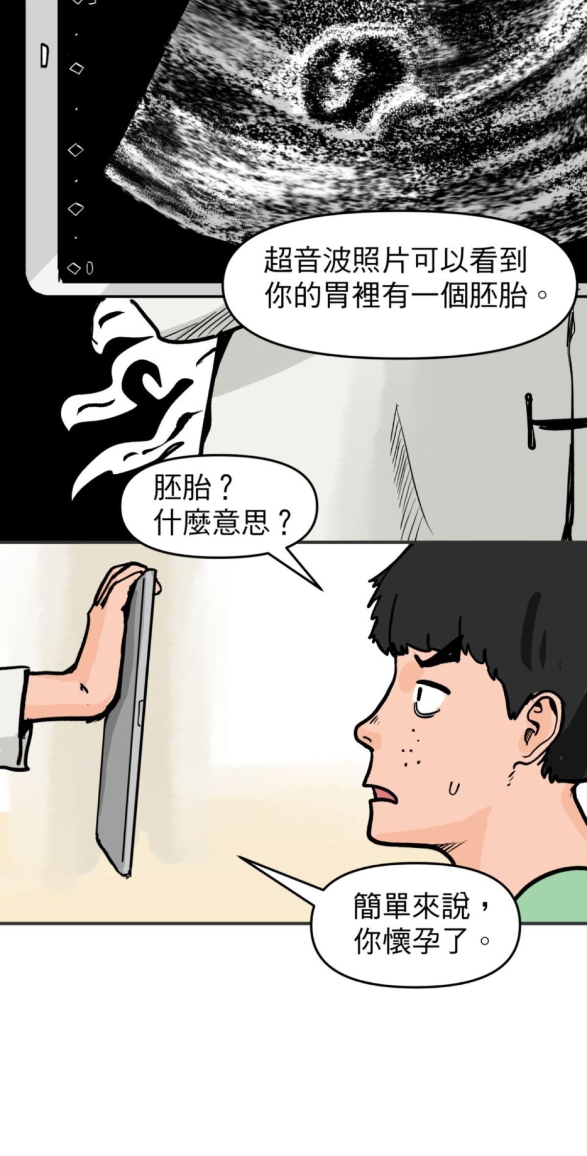 脫軌吧！人生 地獄料理（中） 第31页