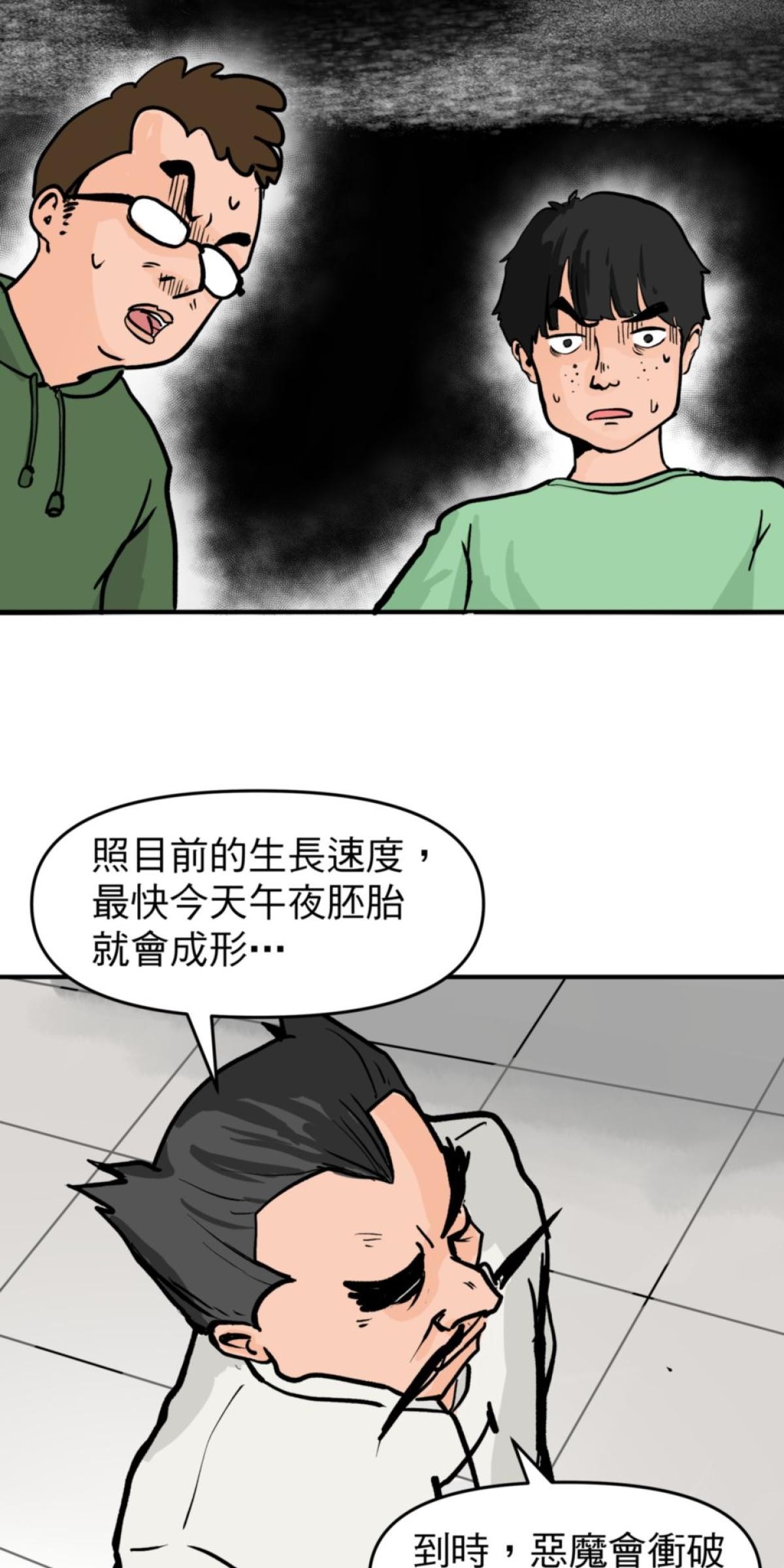 脫軌吧！人生 地獄料理（中） 第33页