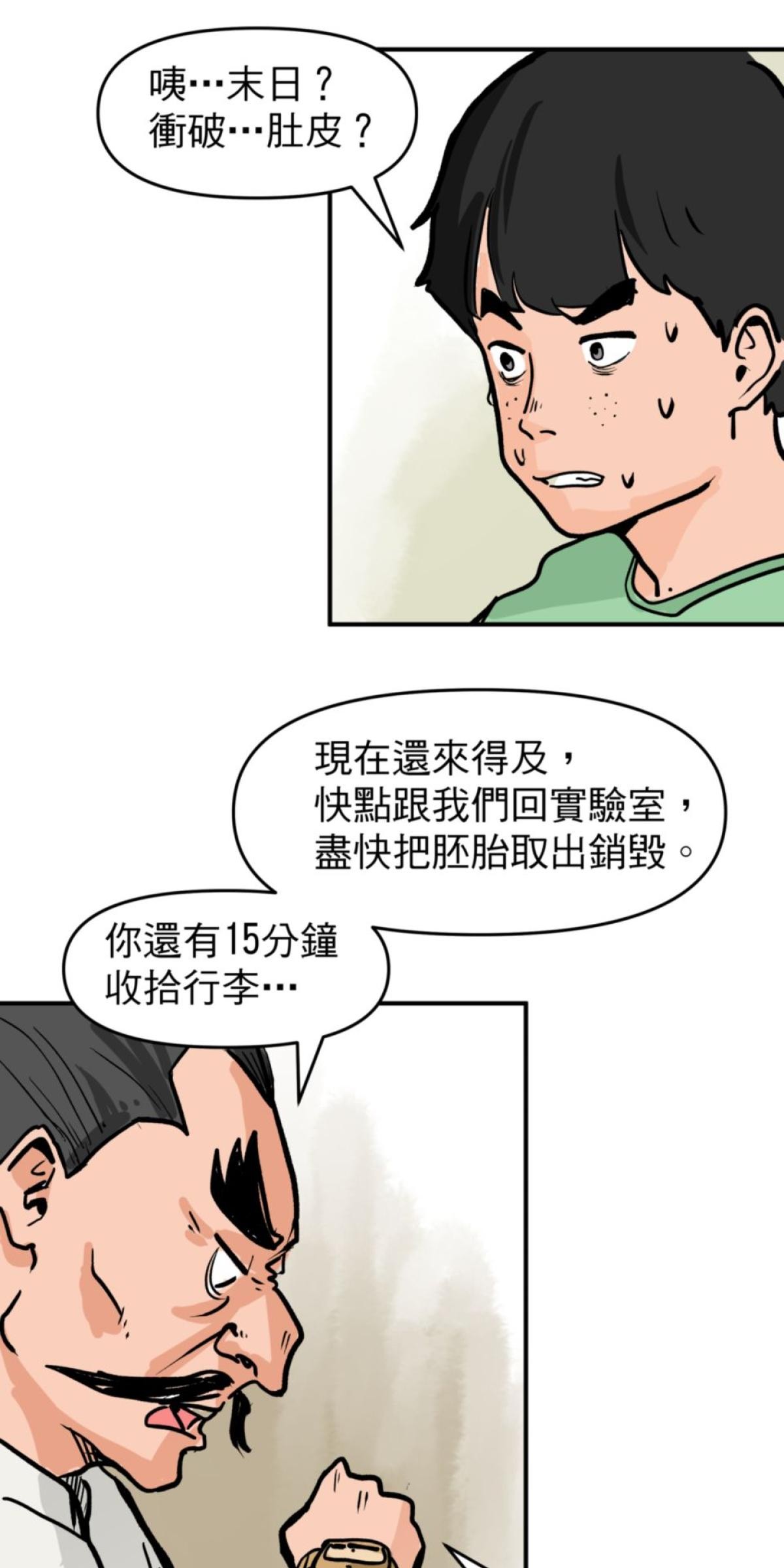 脫軌吧！人生 地獄料理（中） 第35页