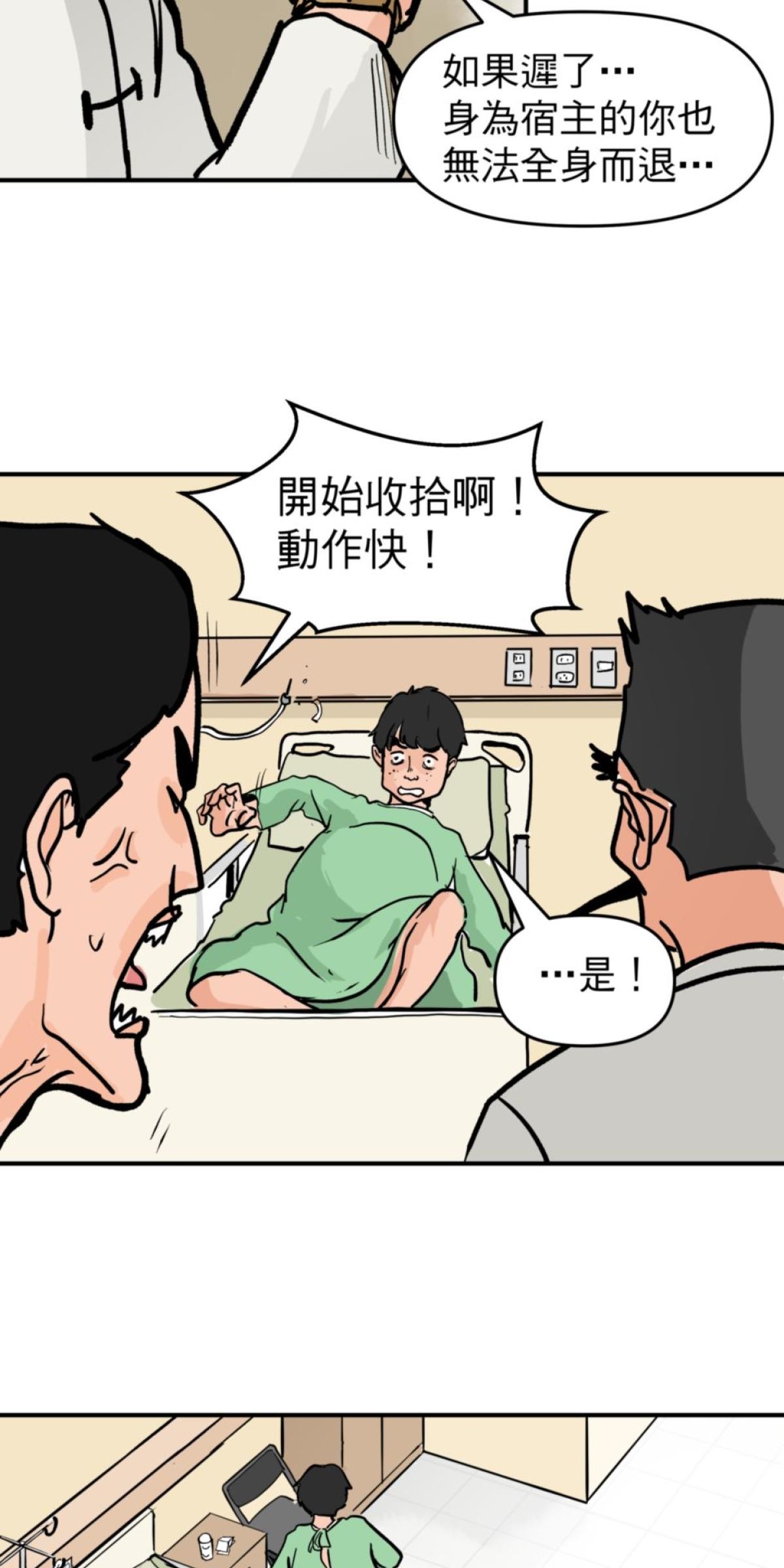 脫軌吧！人生 地獄料理（中） 第36页