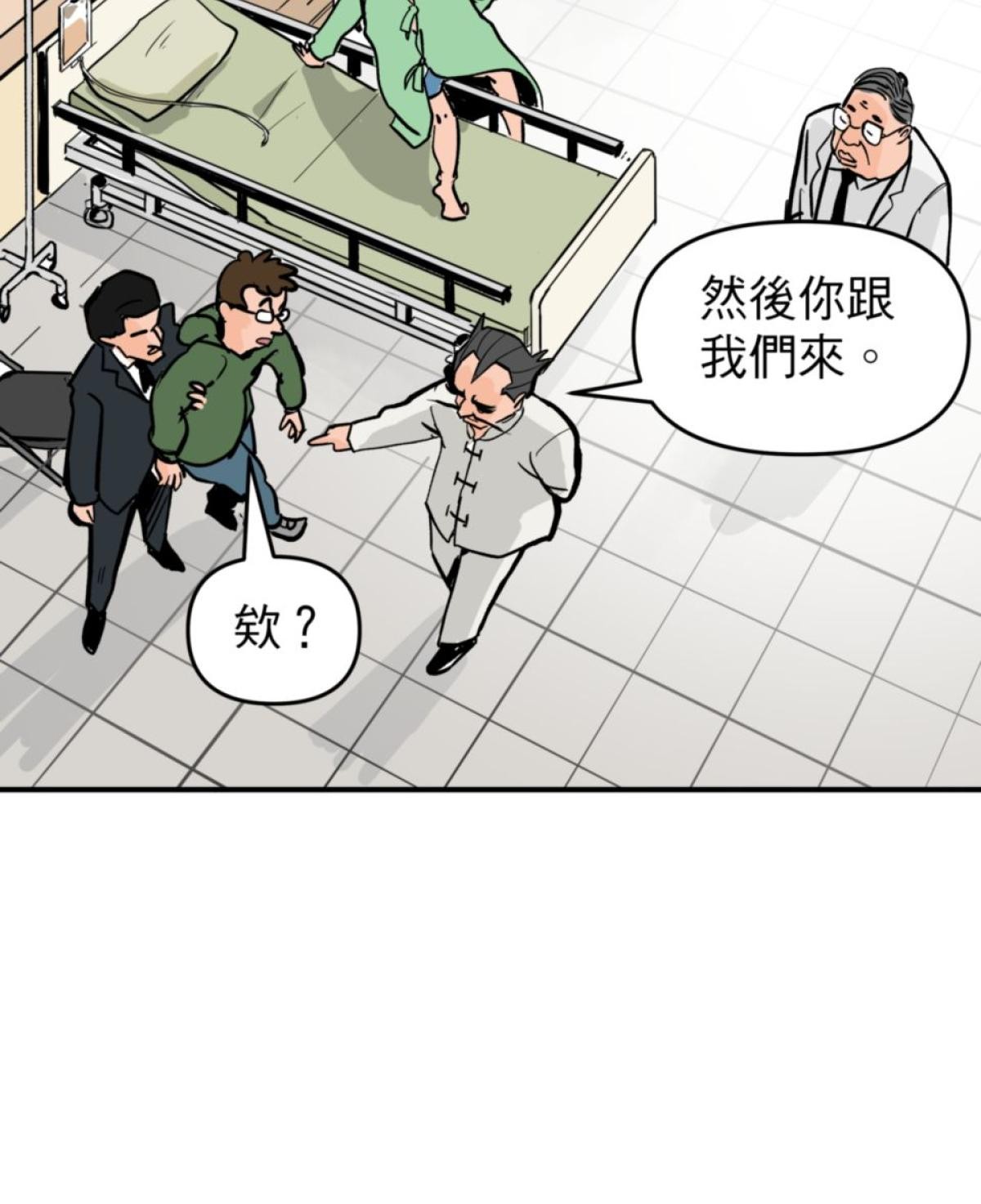 脫軌吧！人生 地獄料理（中） 第37页
