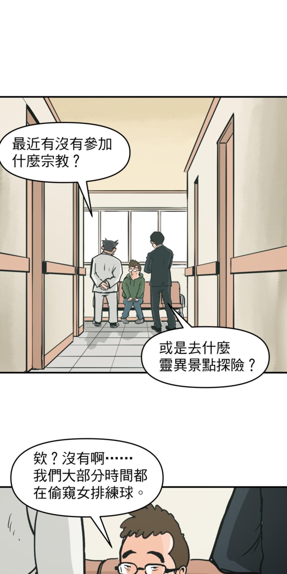 脫軌吧！人生 地獄料理（中） 第38页