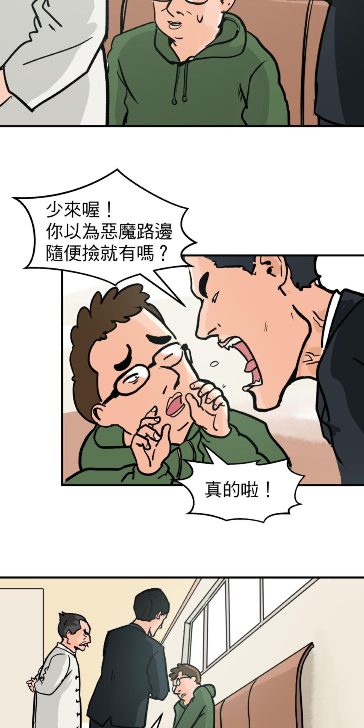 脫軌吧！人生 地獄料理（中） 第39页