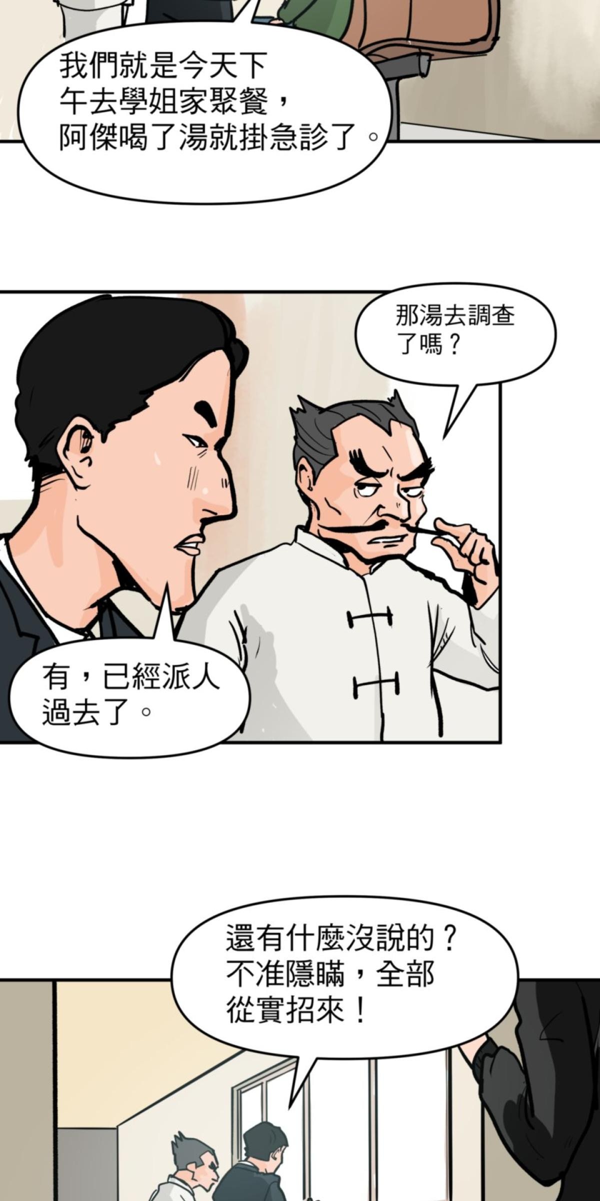 脫軌吧！人生 地獄料理（中） 第40页