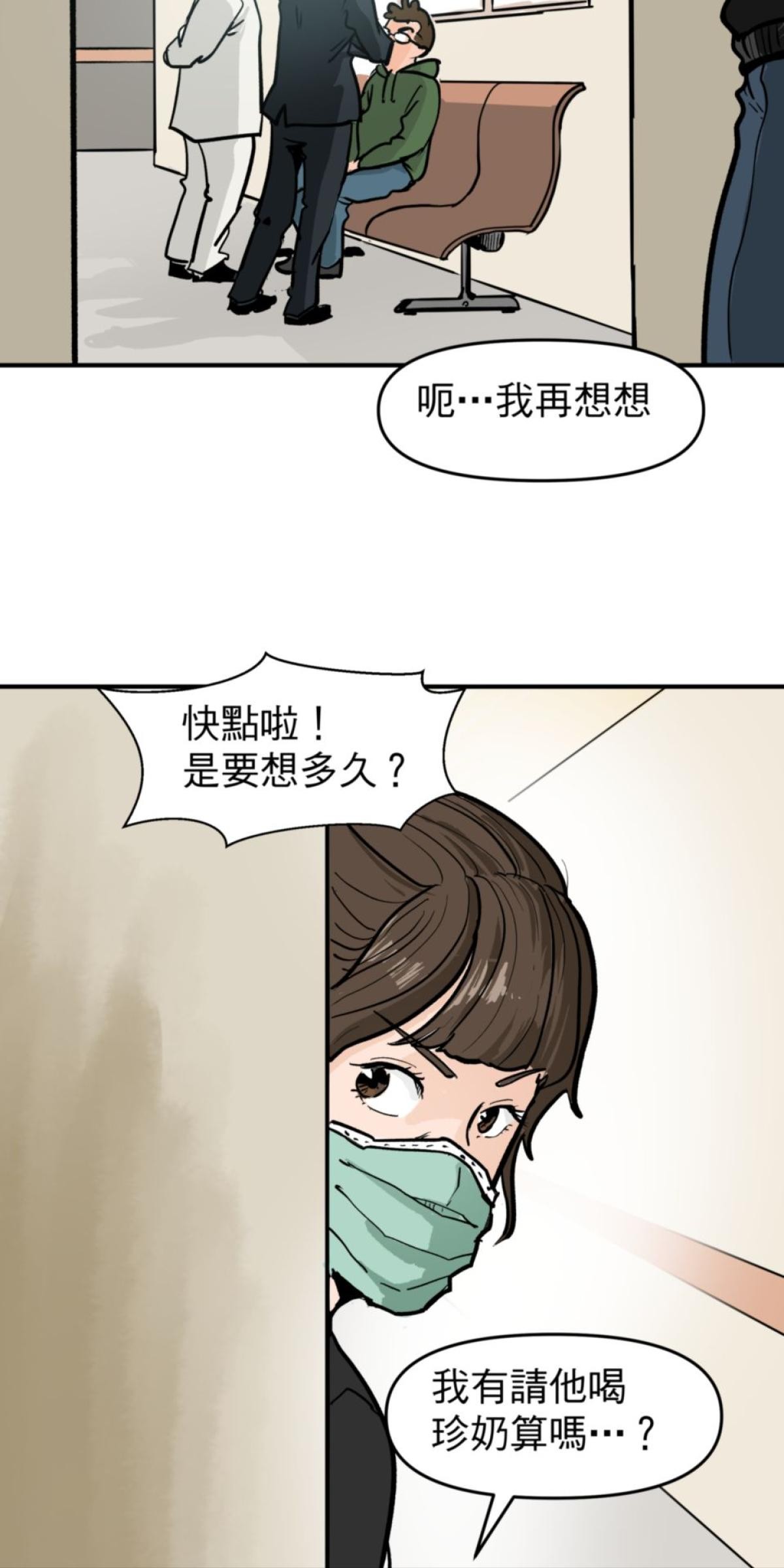 脫軌吧！人生 地獄料理（中） 第41页