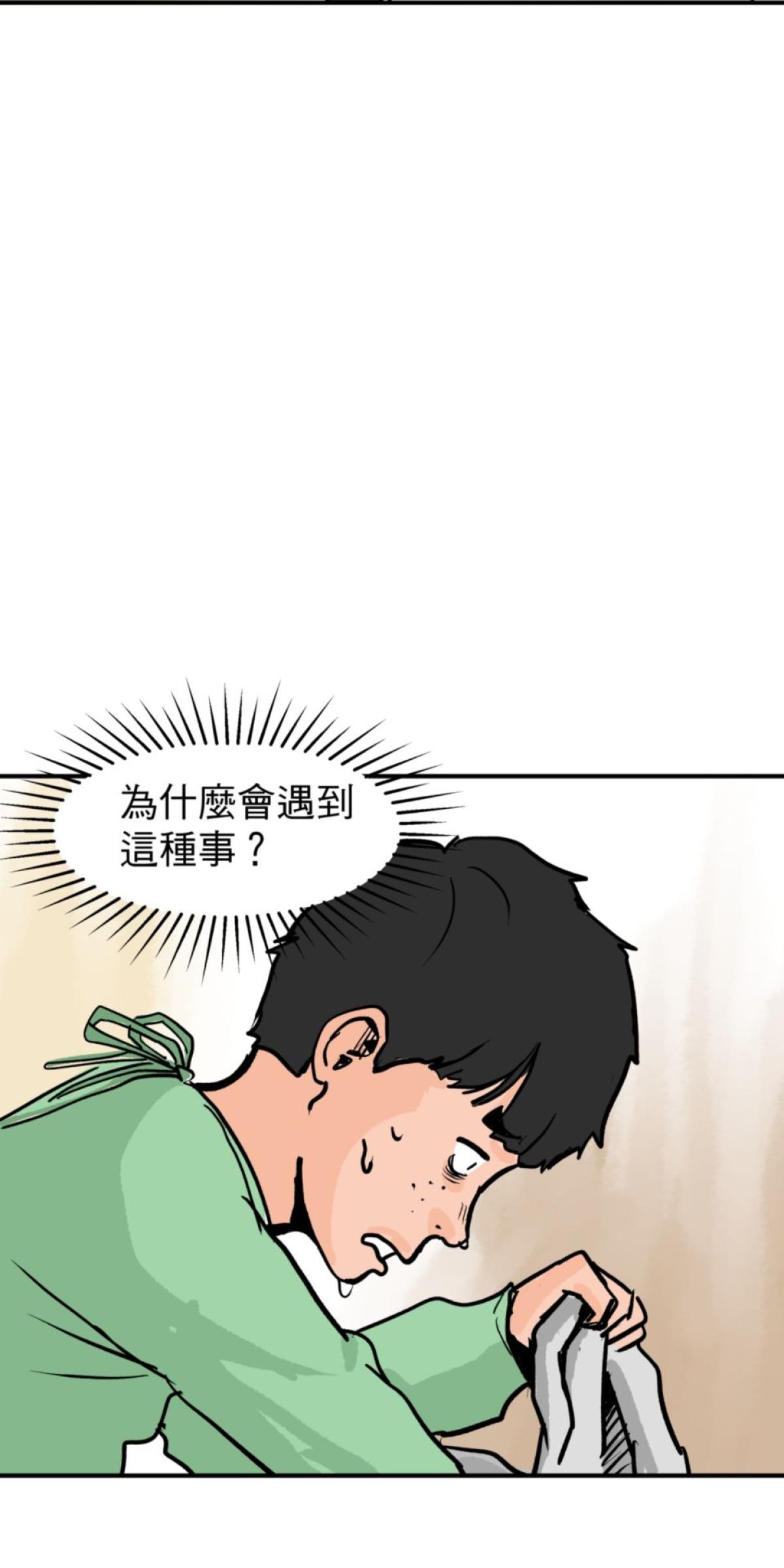 脫軌吧！人生 地獄料理（中） 第42页