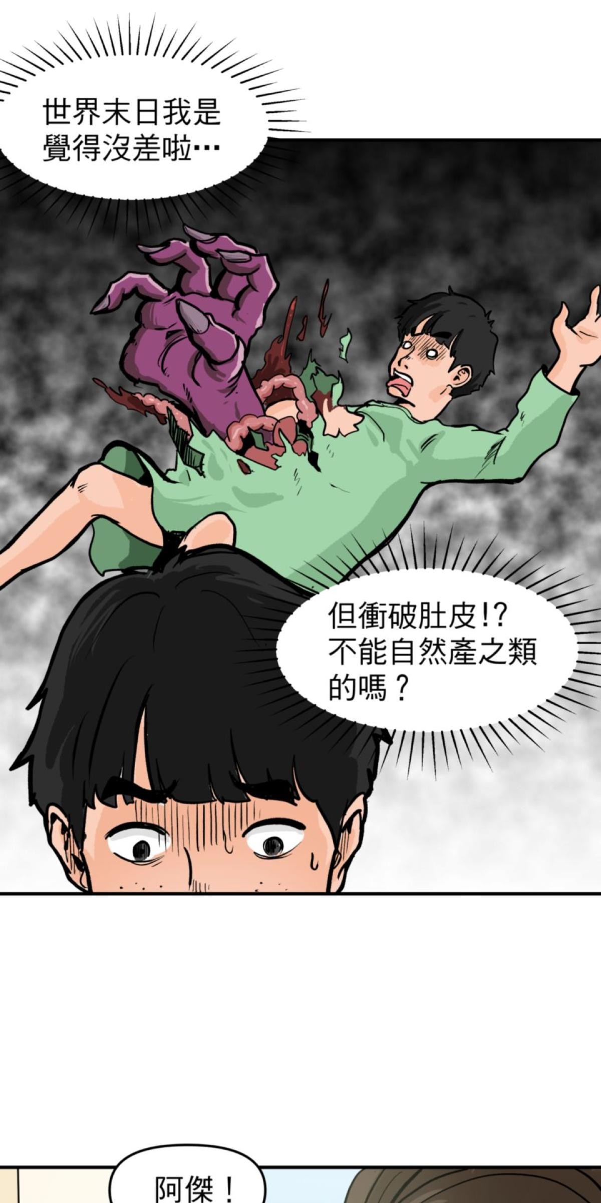 脫軌吧！人生 地獄料理（中） 第44页