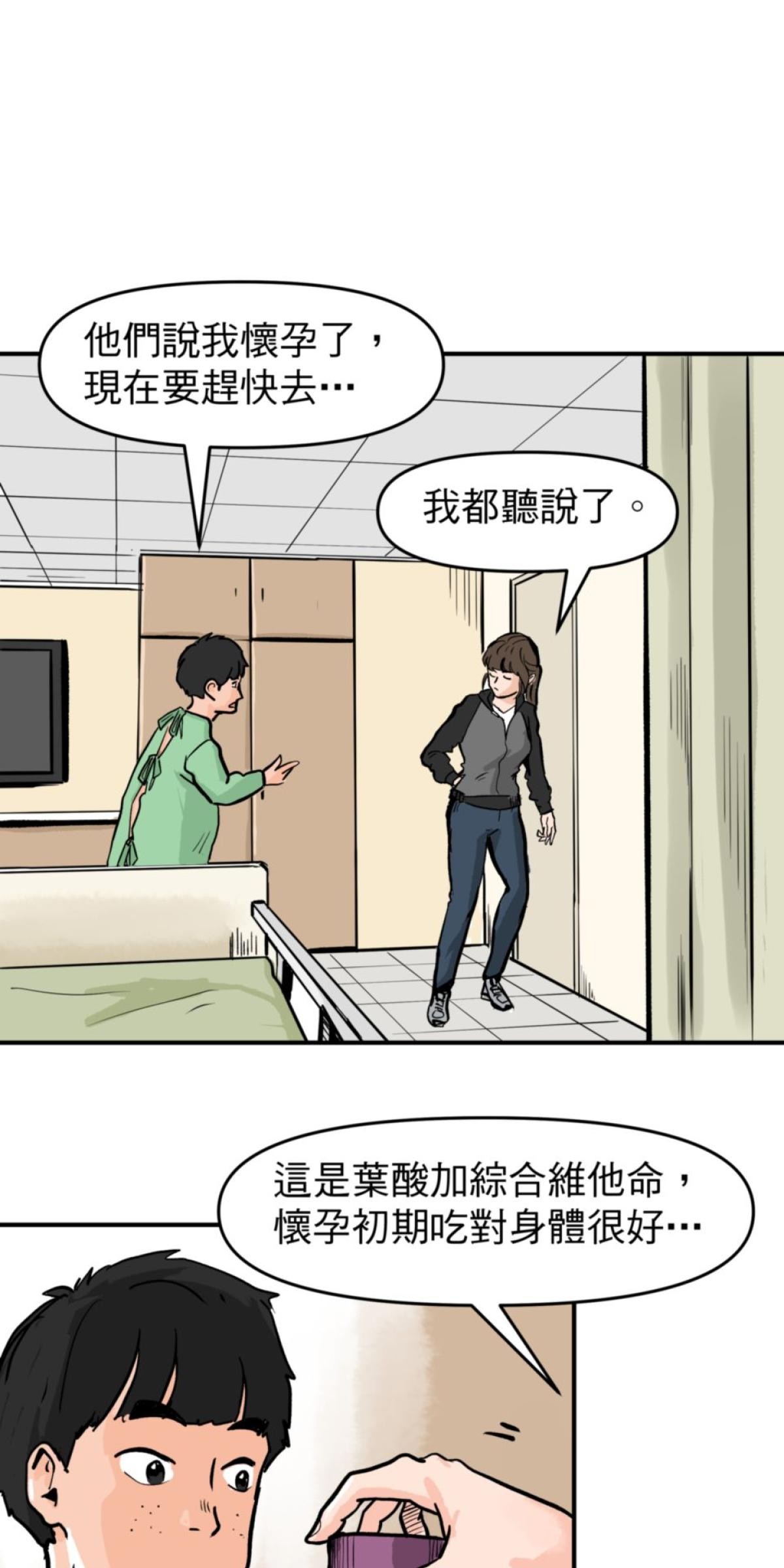 脫軌吧！人生 地獄料理（中） 第46页