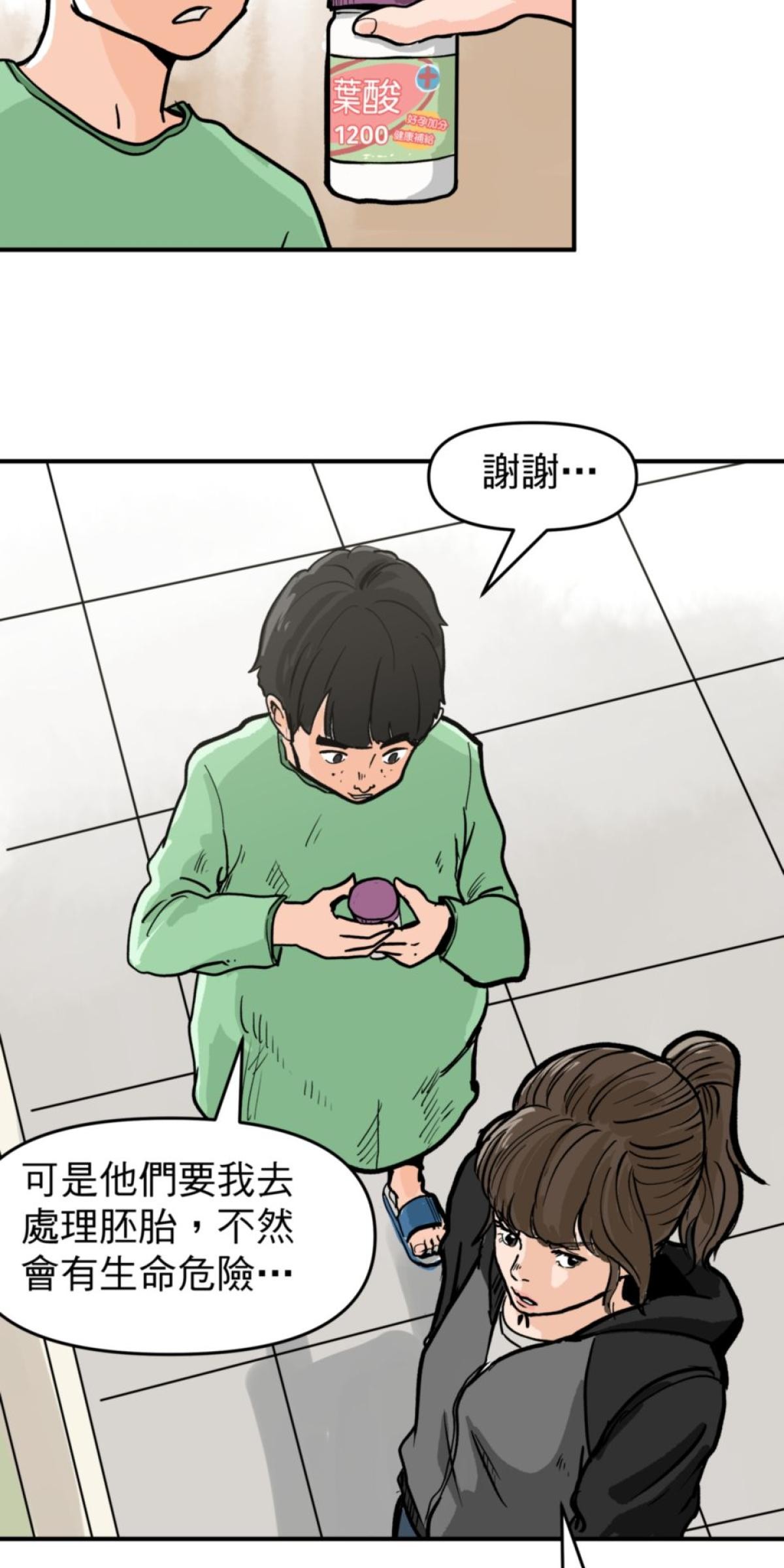 脫軌吧！人生 地獄料理（中） 第47页