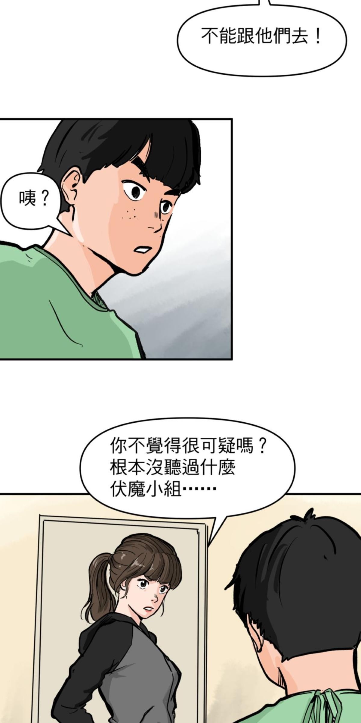 脫軌吧！人生 地獄料理（中） 第48页