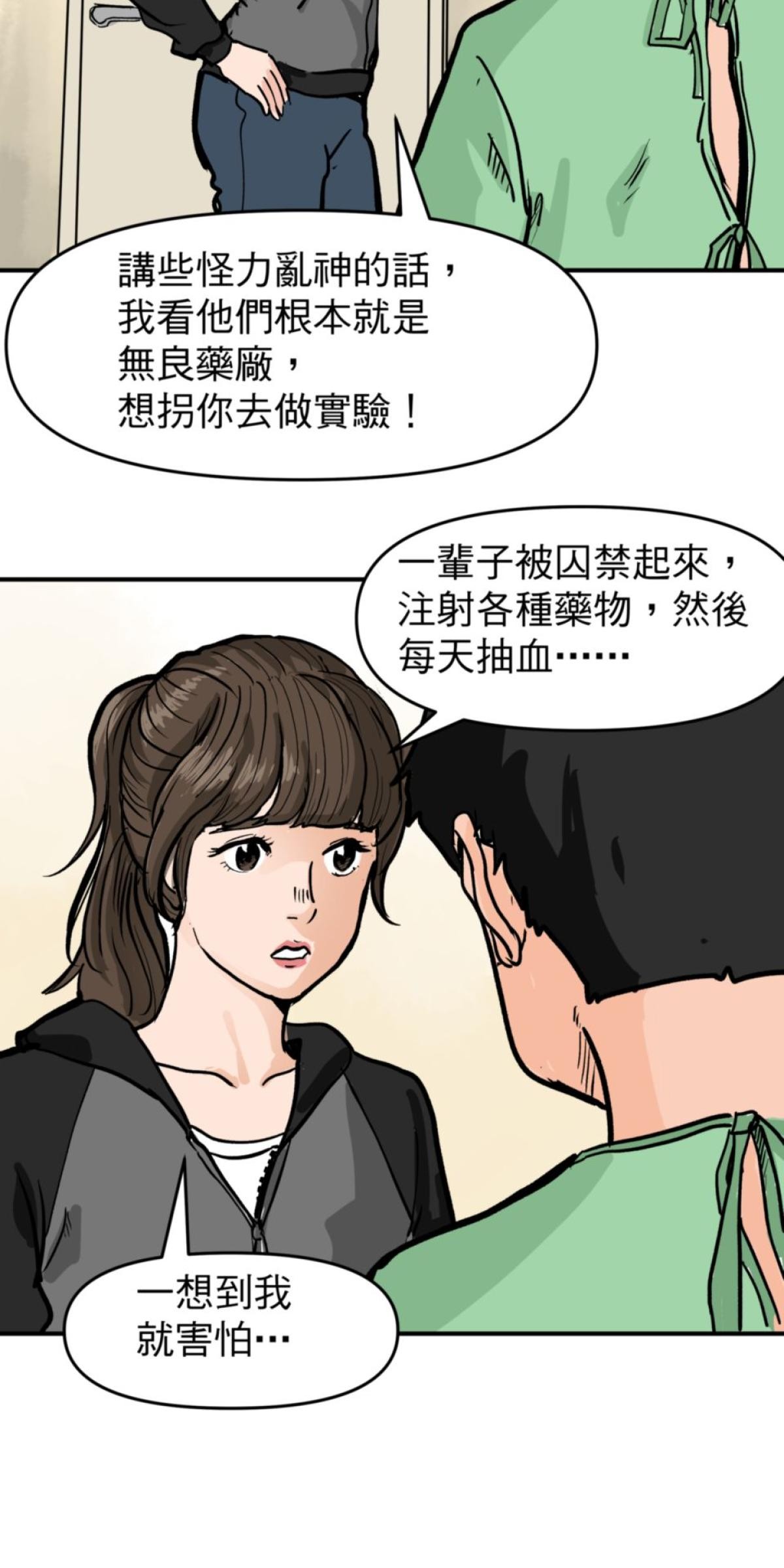 脫軌吧！人生 地獄料理（中） 第49页