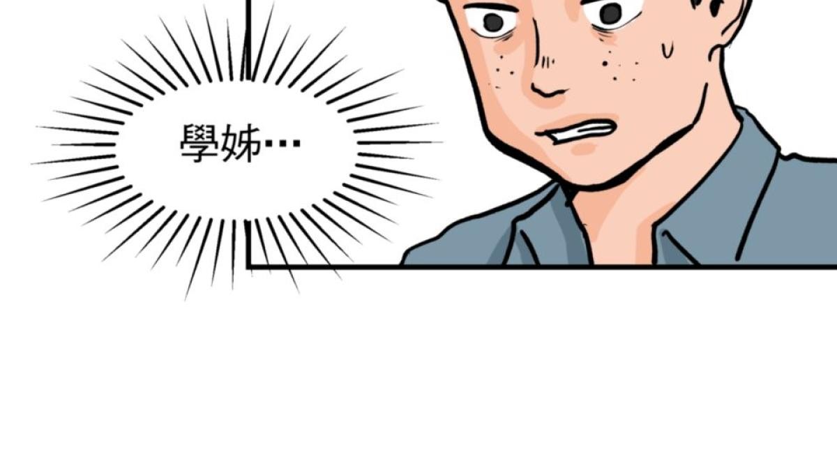 脫軌吧！人生 地獄料理（中） 第6页
