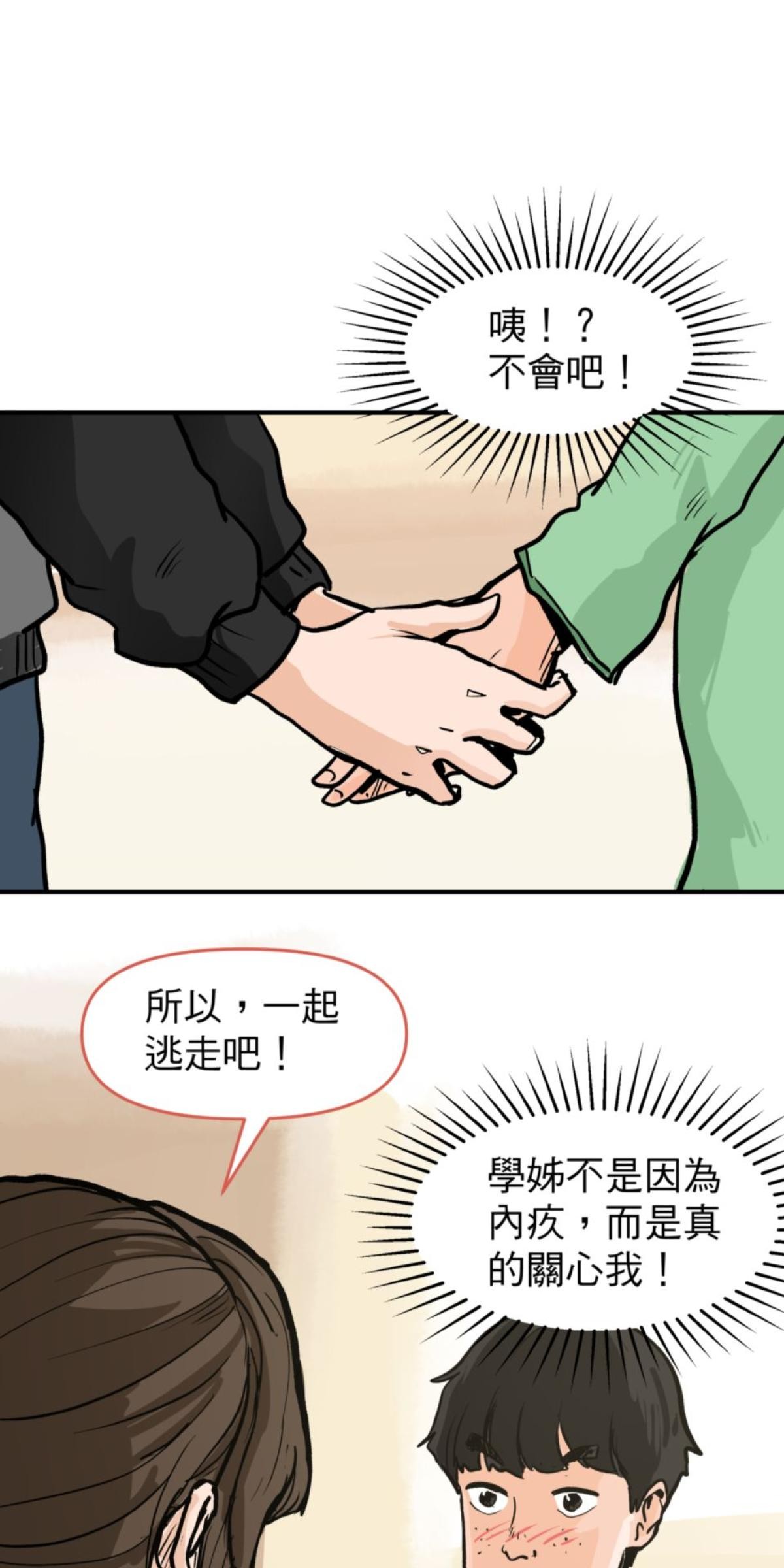 脫軌吧！人生 地獄料理（中） 第51页