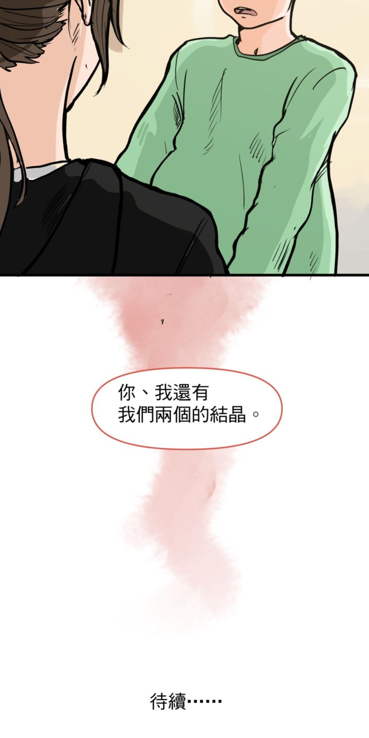 脫軌吧！人生 地獄料理（中） 第52页