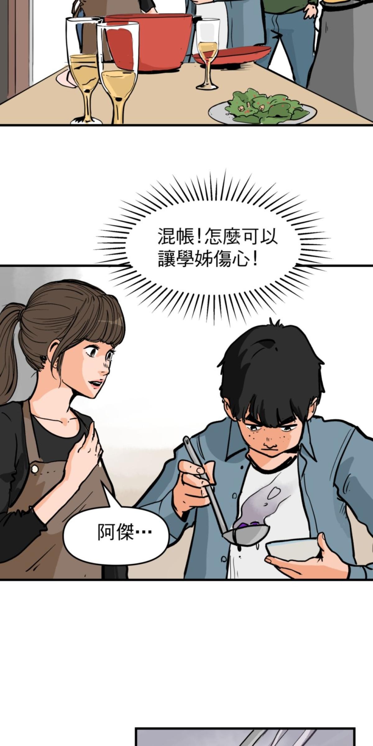 脫軌吧！人生 地獄料理（中） 第9页