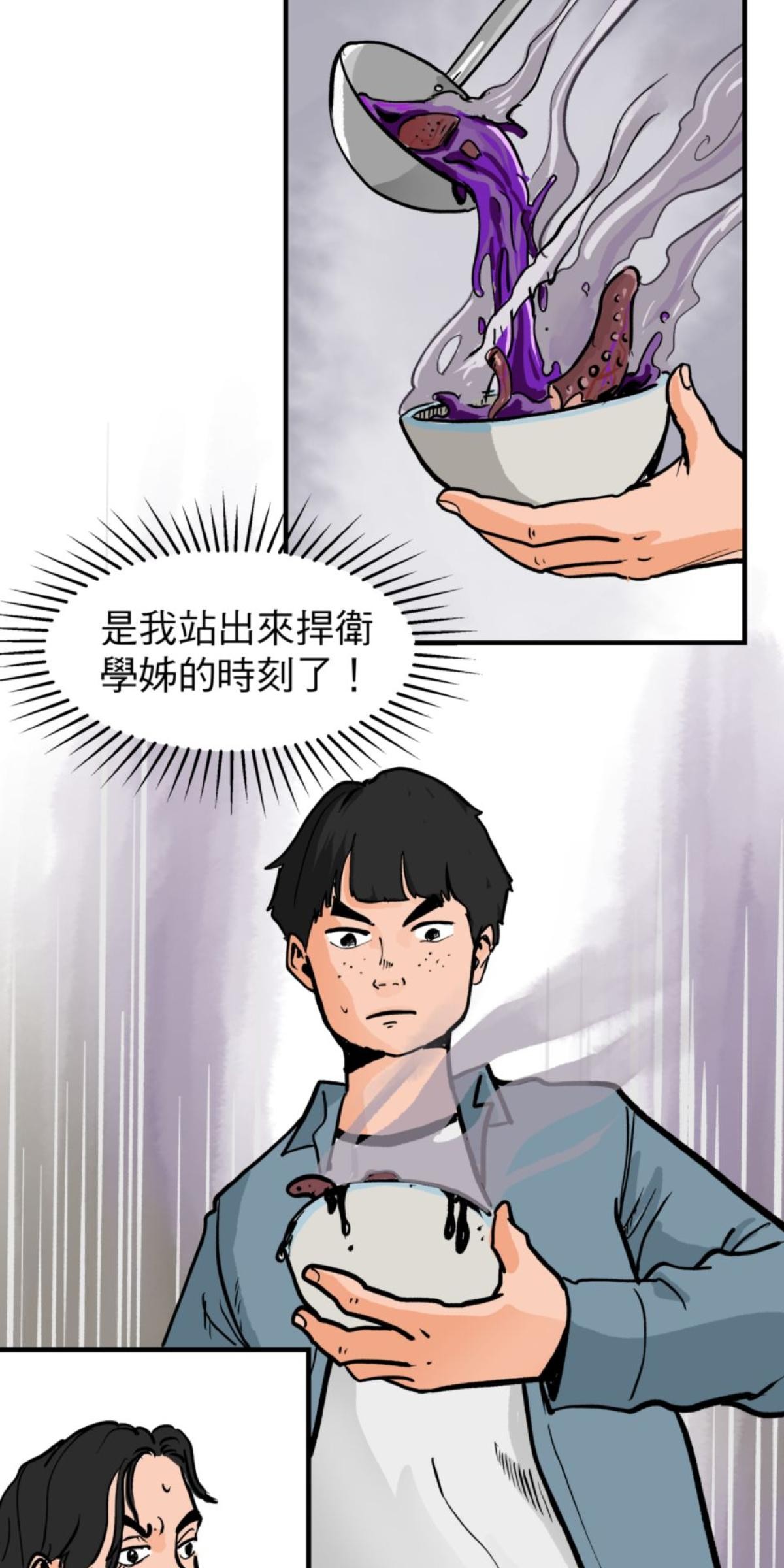 脫軌吧！人生 地獄料理（中） 第10页