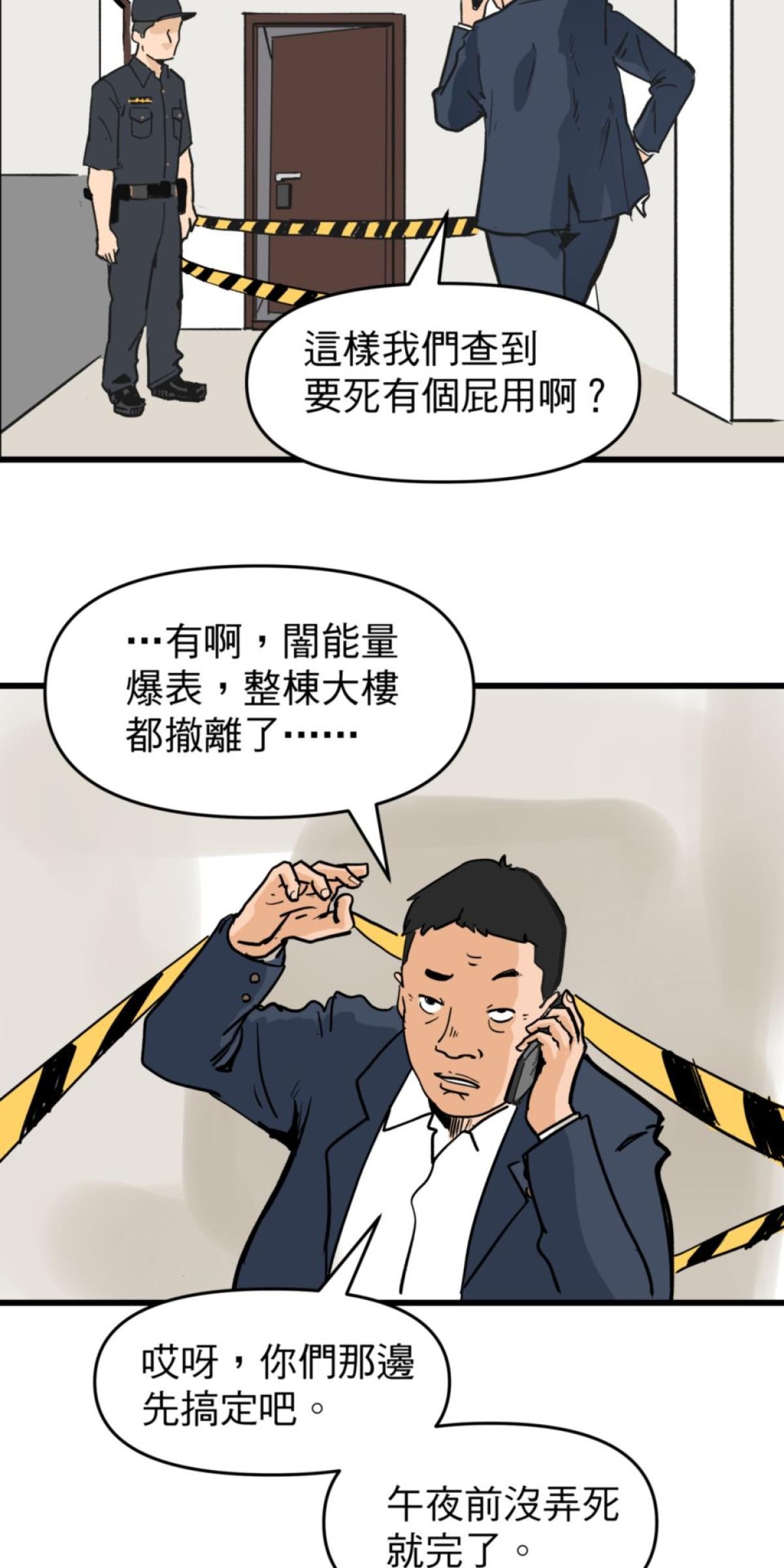脫軌吧！人生 地獄料理（下） 第14页