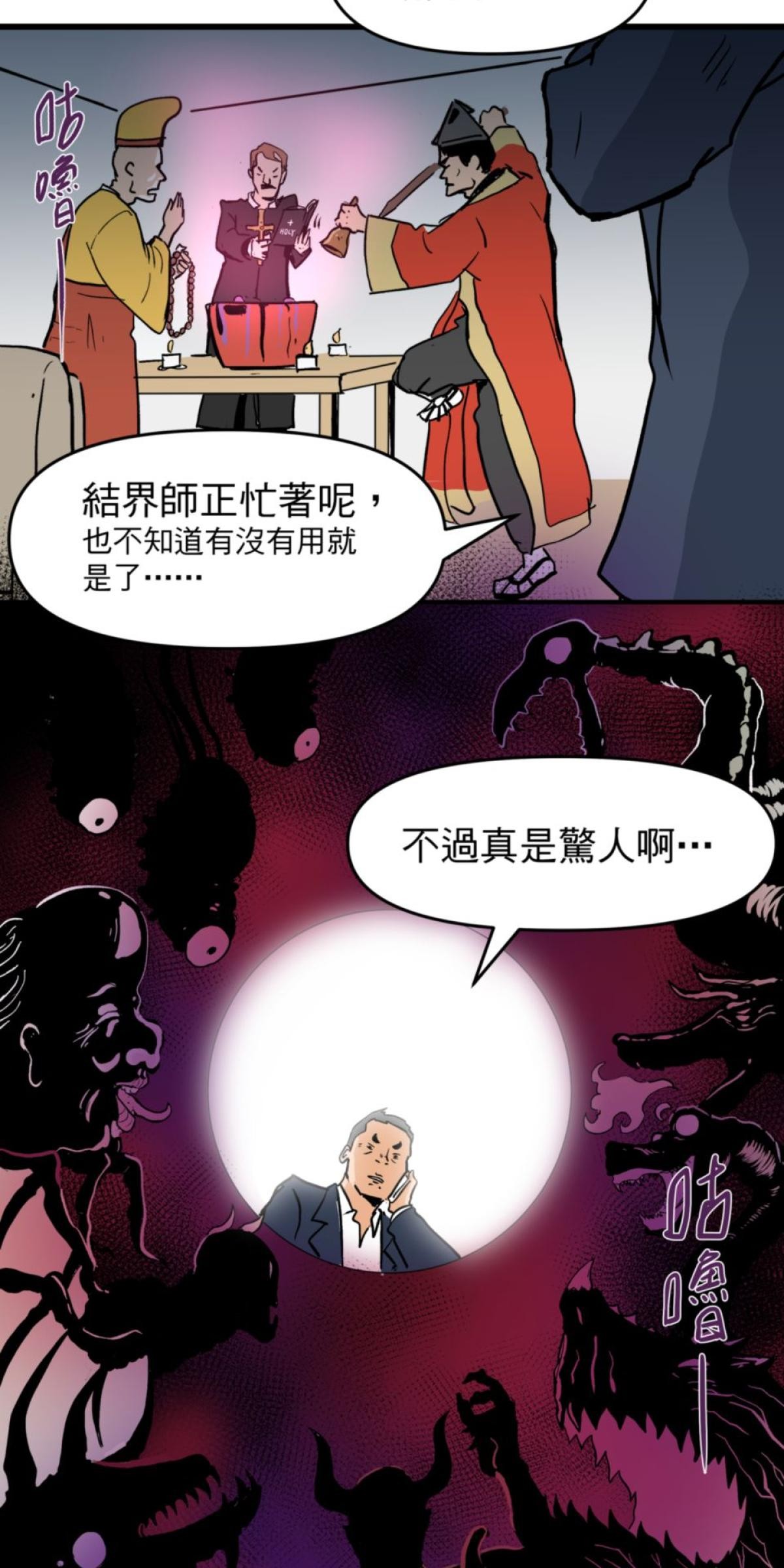 脫軌吧！人生 地獄料理（下） 第15页