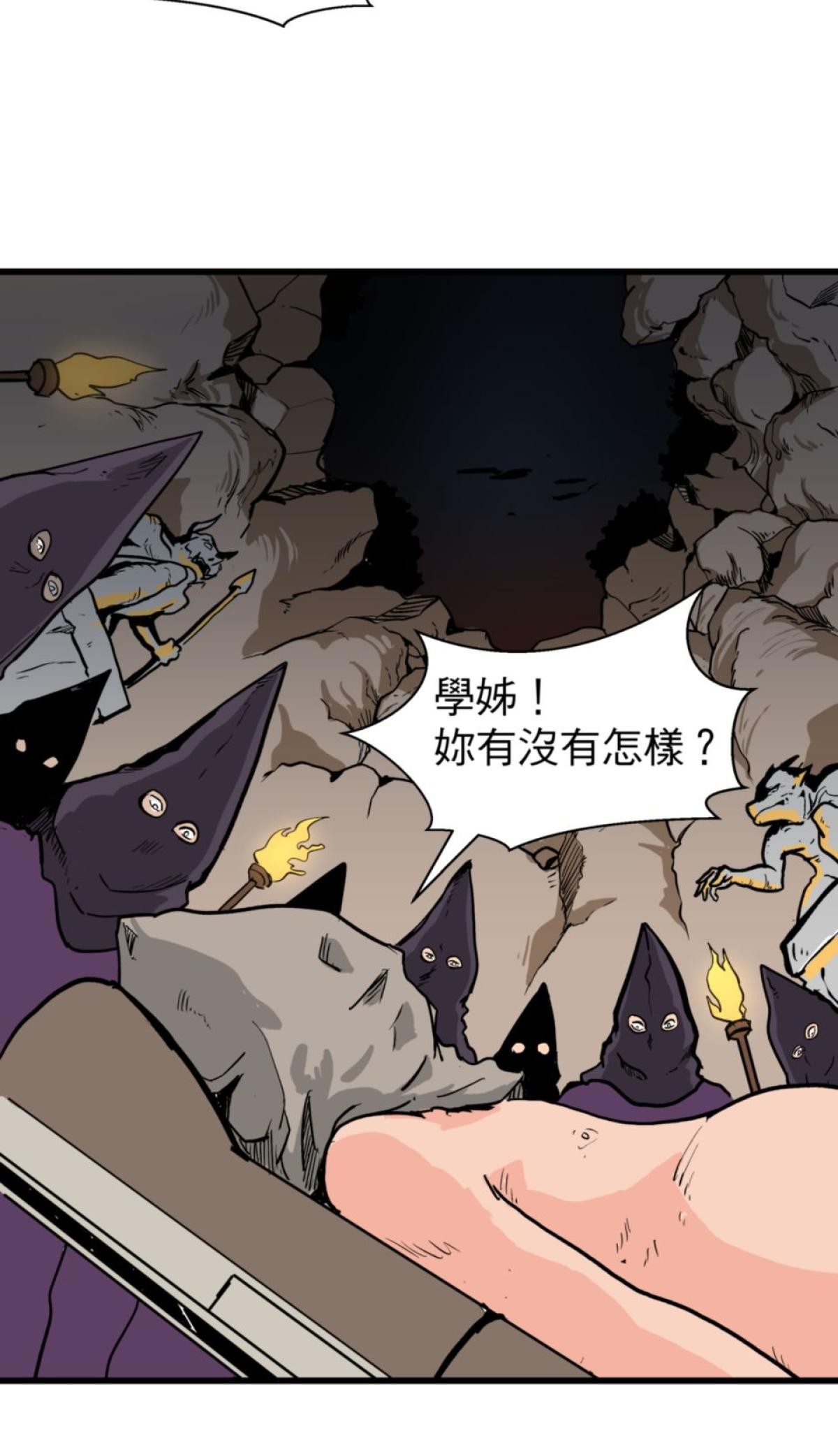 脫軌吧！人生 地獄料理（下） 第17页