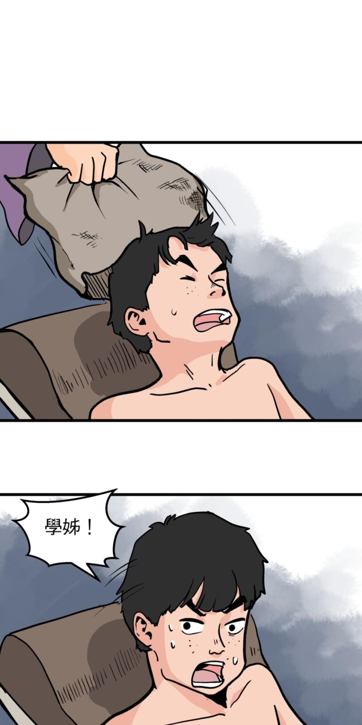 脫軌吧！人生 地獄料理（下） 第18页